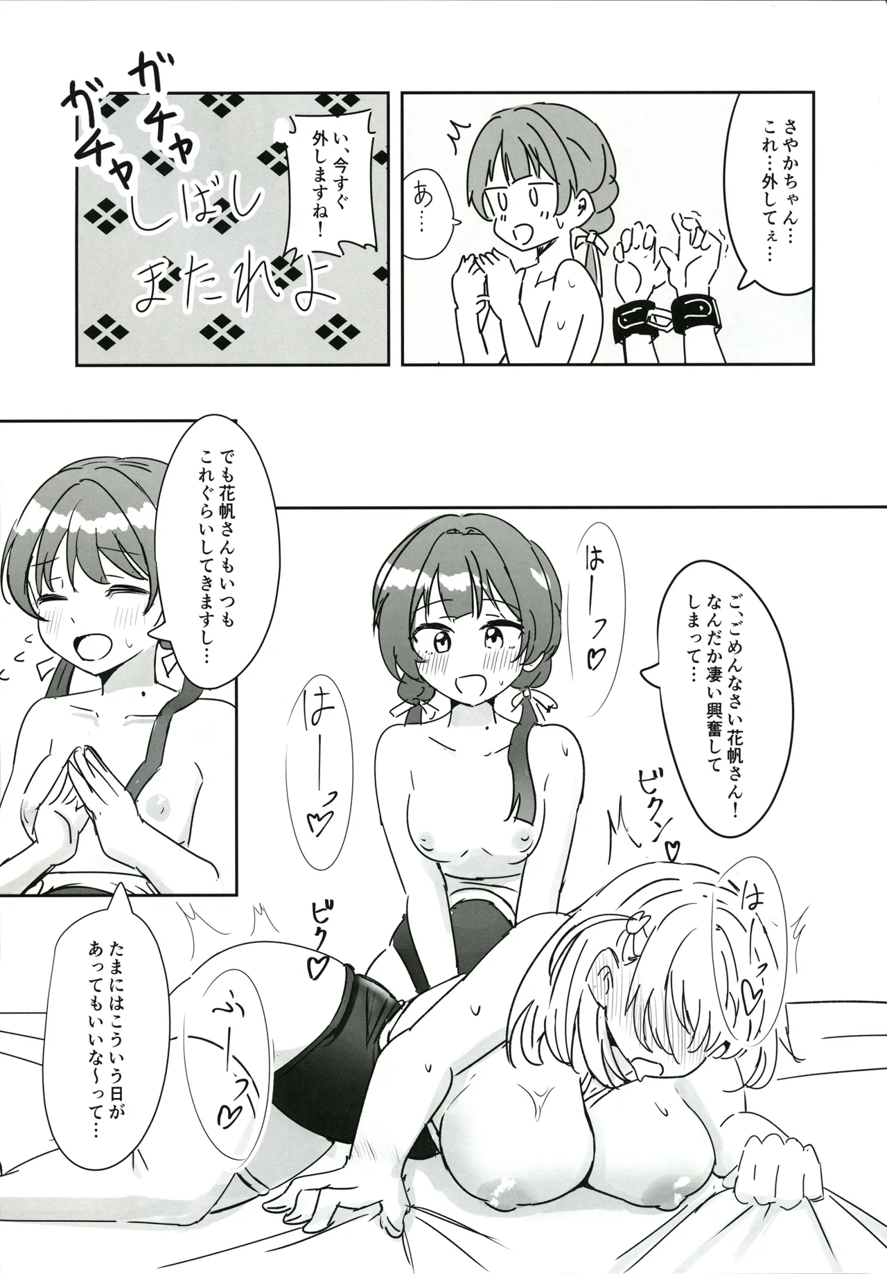 ドスケベ活動記録 + コピー本 sykhアフターア Page.24