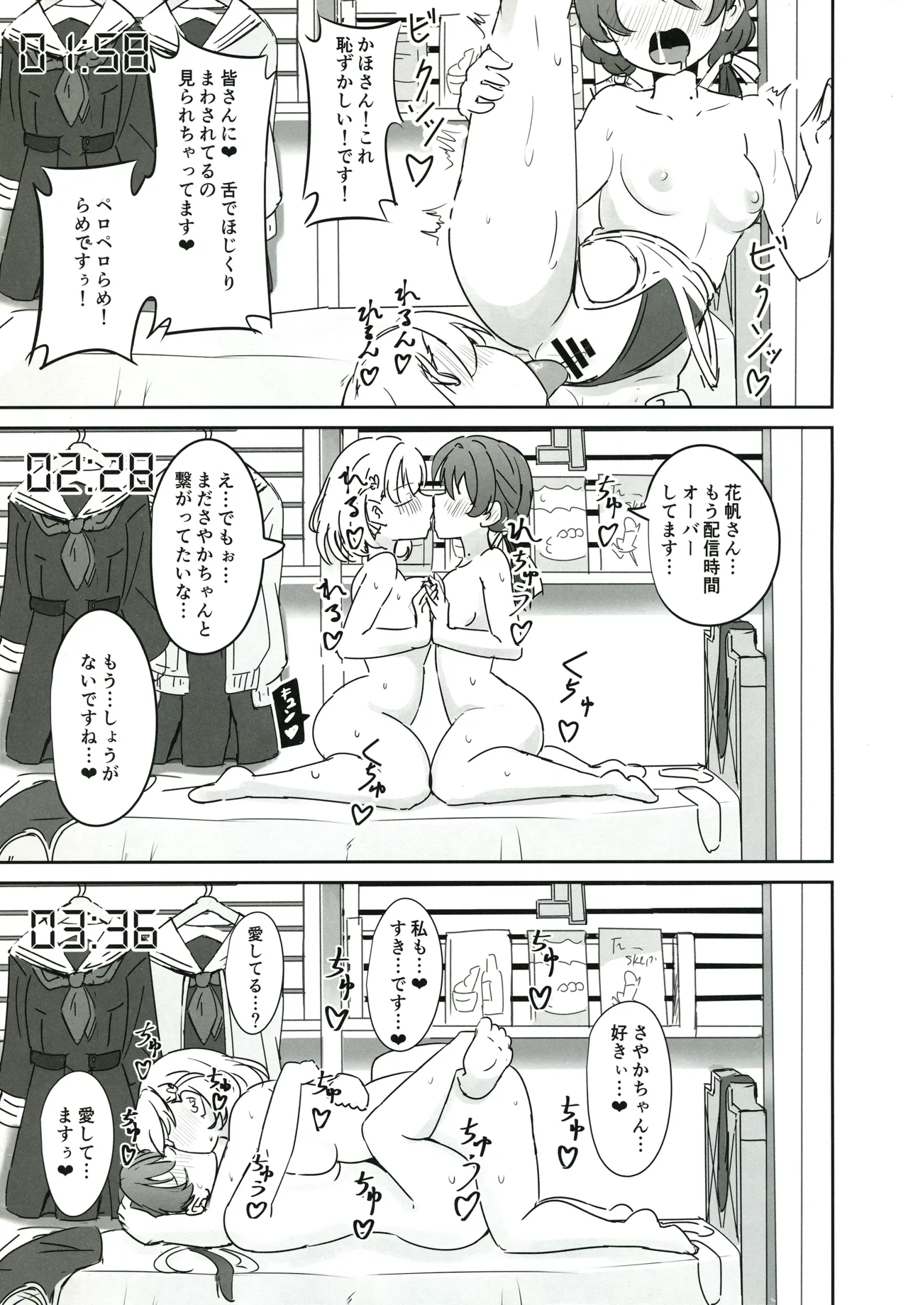 ドスケベ活動記録 + コピー本 sykhアフターア Page.32