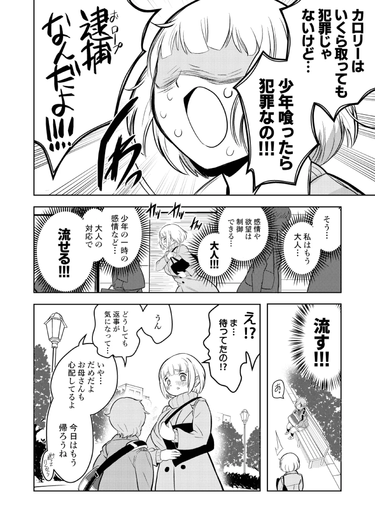 ●●●喰いダイスキ! もちづきさん Page.11