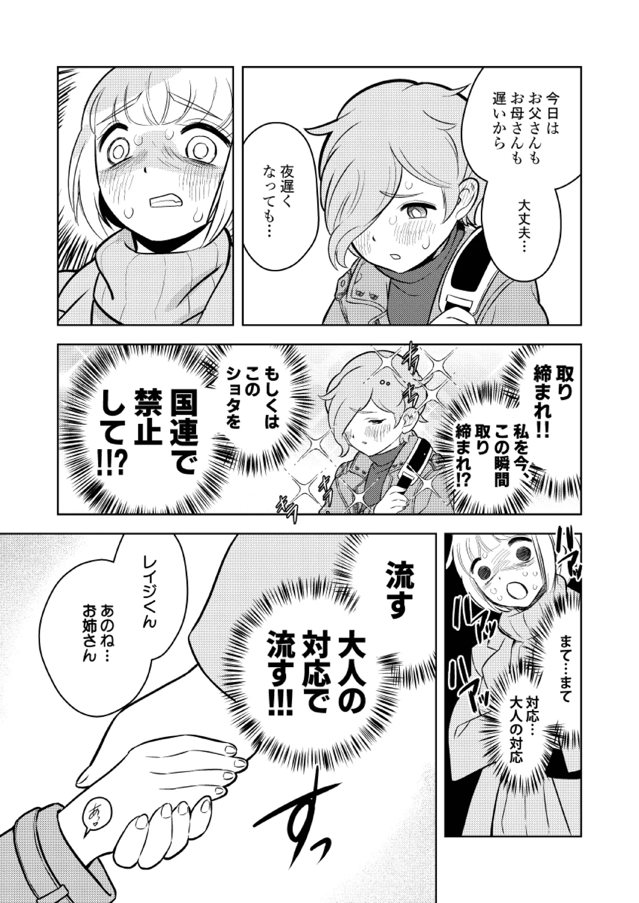 ●●●喰いダイスキ! もちづきさん Page.12
