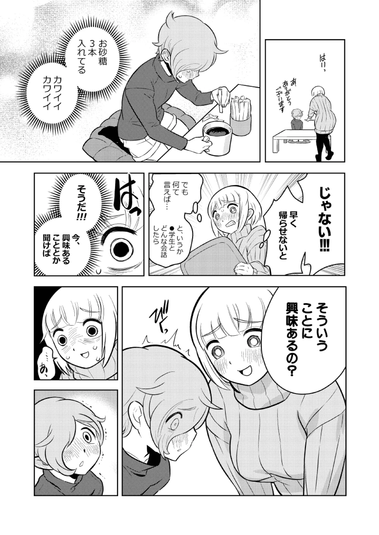 ●●●喰いダイスキ! もちづきさん Page.14