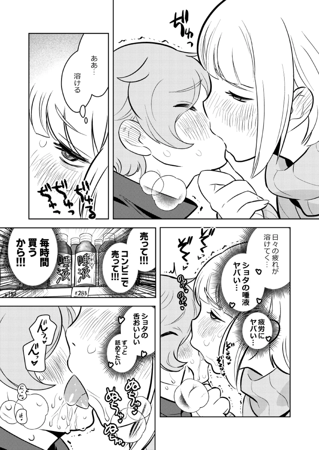 ●●●喰いダイスキ! もちづきさん Page.16