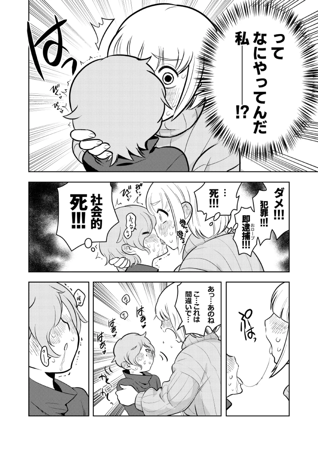 ●●●喰いダイスキ! もちづきさん Page.17