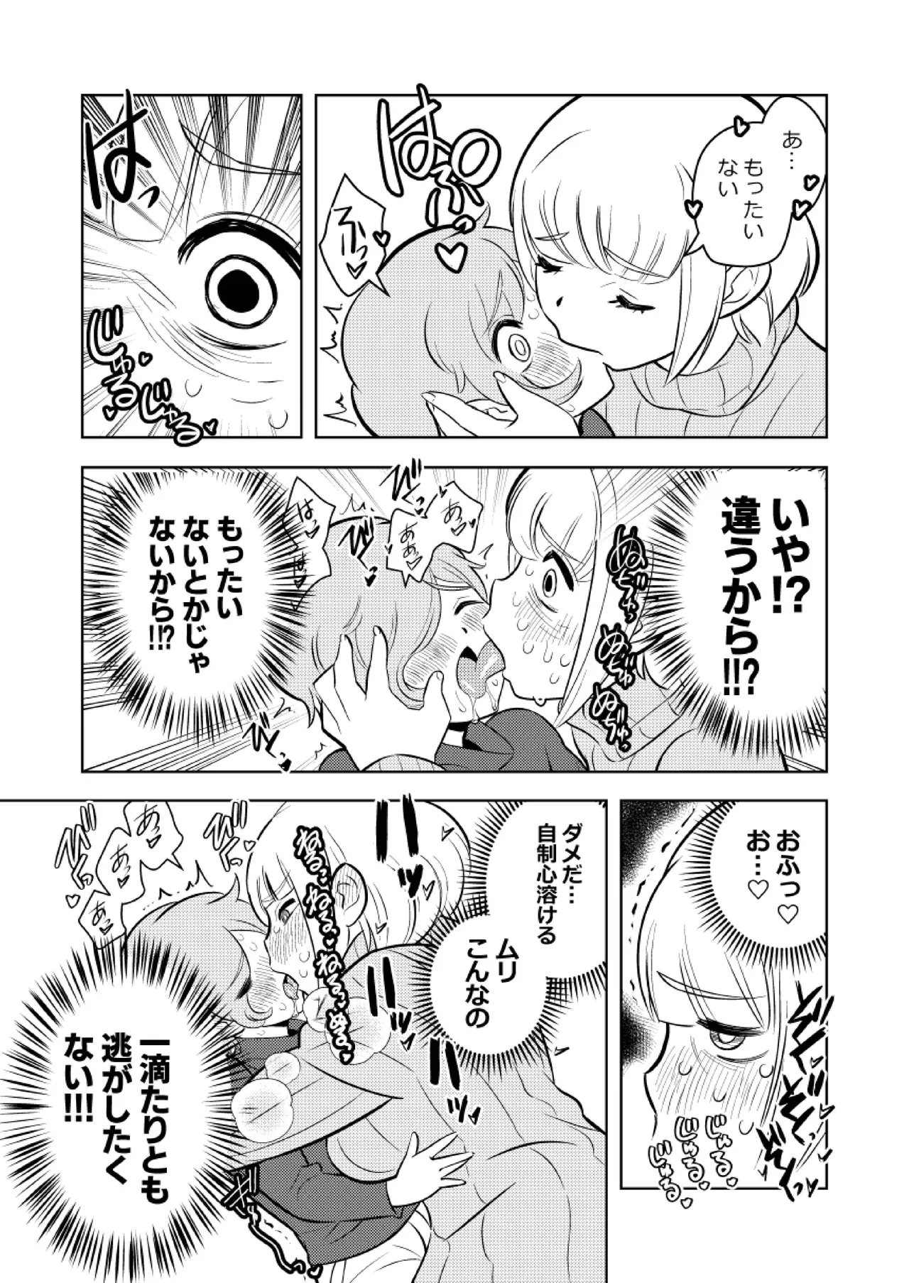 ●●●喰いダイスキ! もちづきさん Page.18