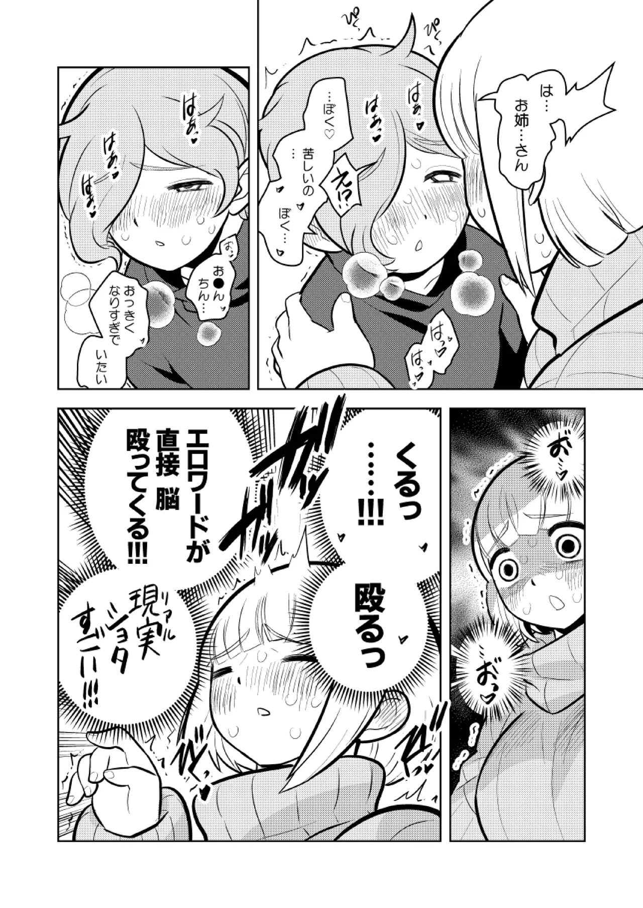 ●●●喰いダイスキ! もちづきさん Page.19