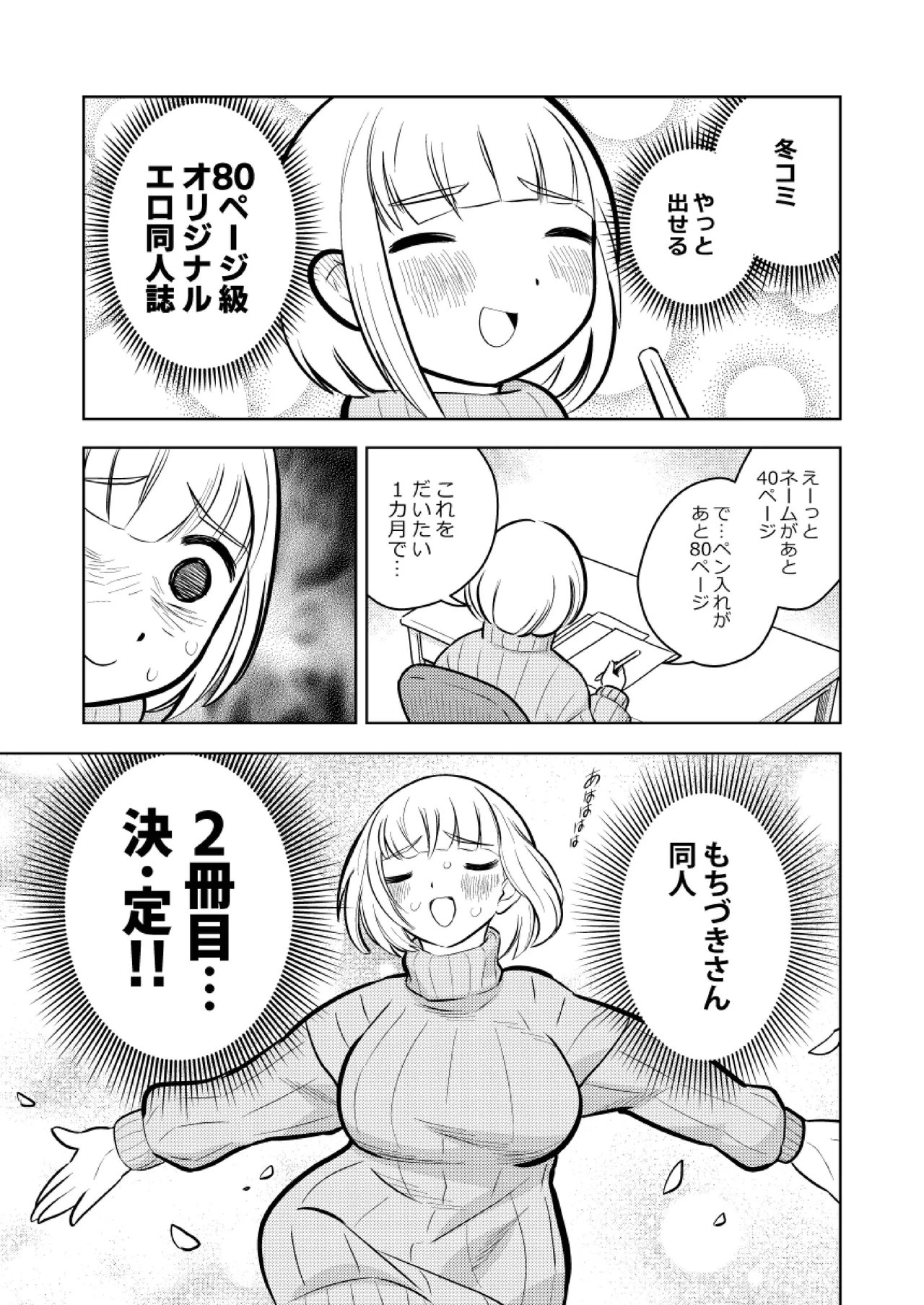 ●●●喰いダイスキ! もちづきさん Page.2