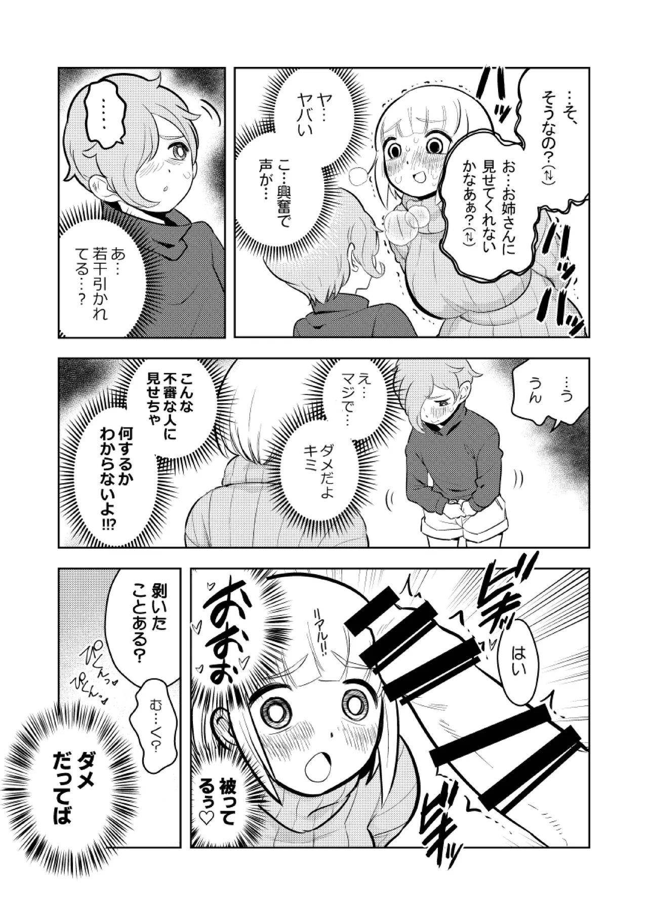●●●喰いダイスキ! もちづきさん Page.20
