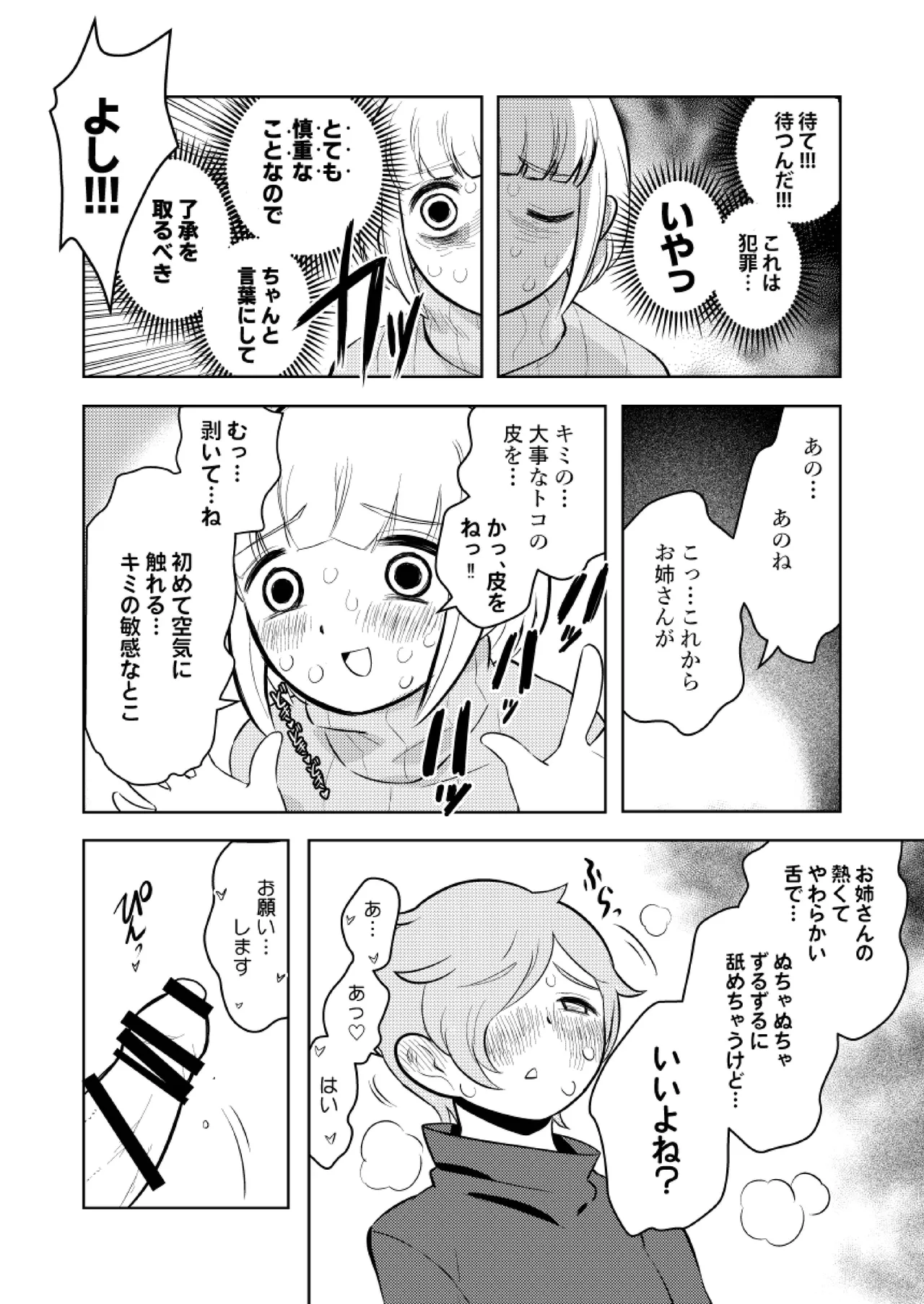 ●●●喰いダイスキ! もちづきさん Page.21
