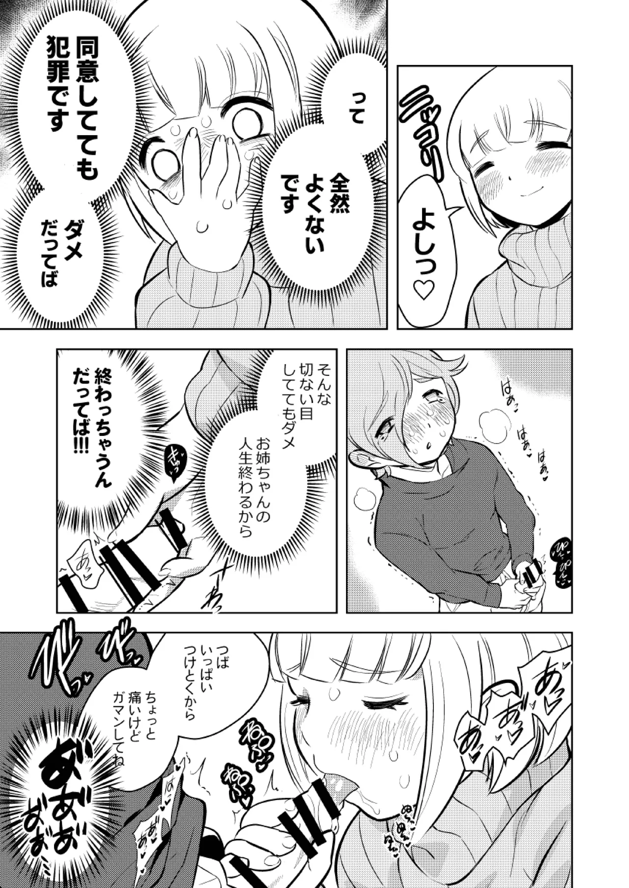 ●●●喰いダイスキ! もちづきさん Page.22