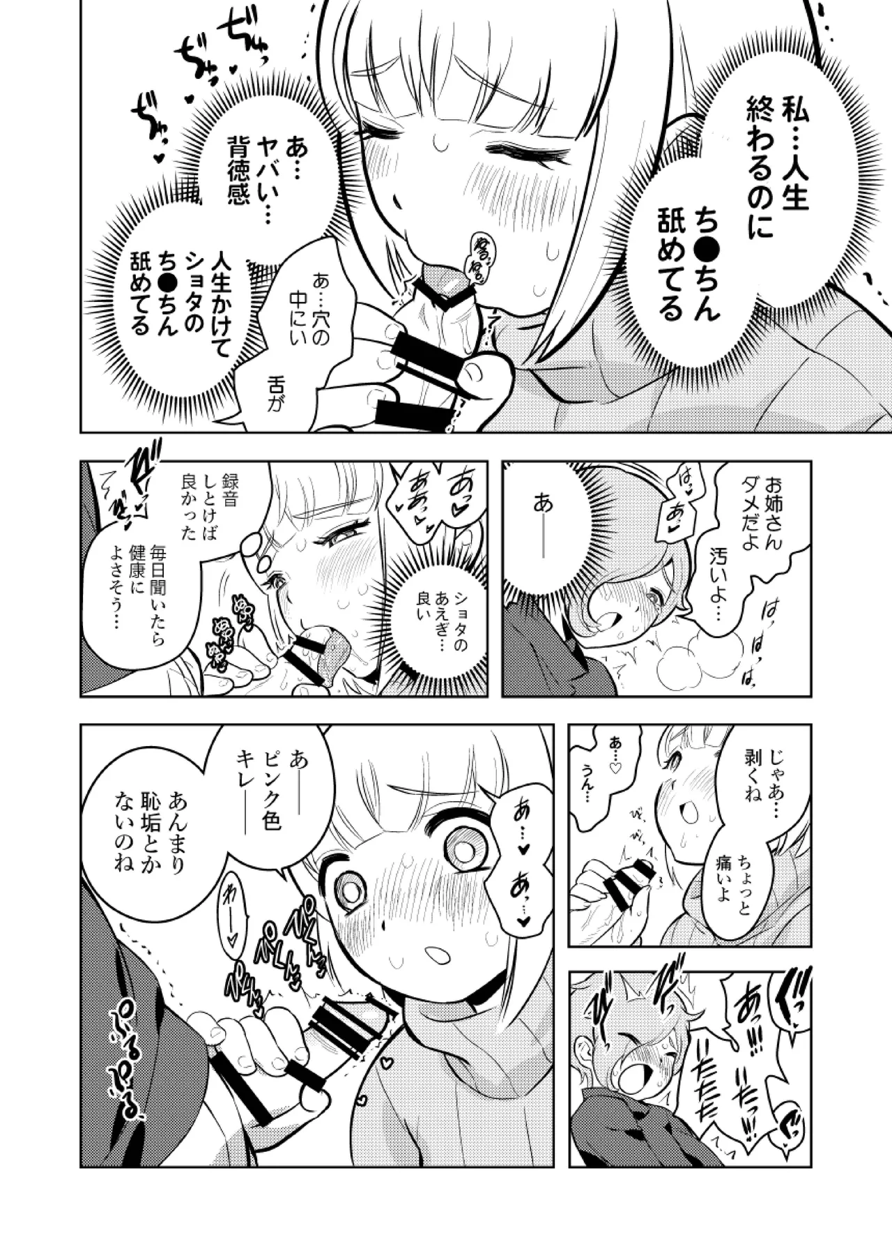 ●●●喰いダイスキ! もちづきさん Page.23