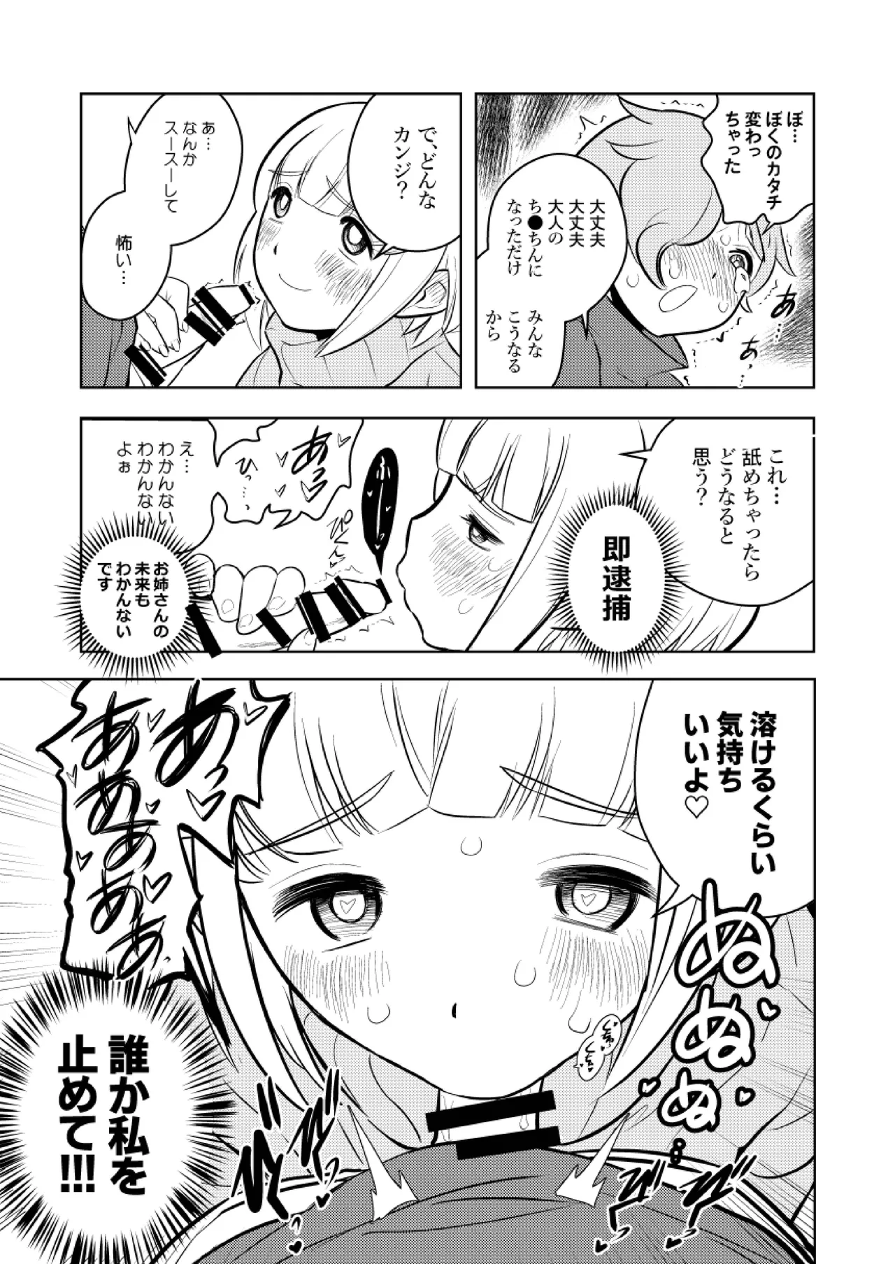 ●●●喰いダイスキ! もちづきさん Page.24