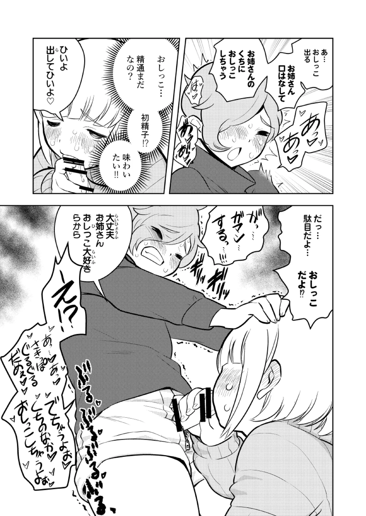 ●●●喰いダイスキ! もちづきさん Page.26