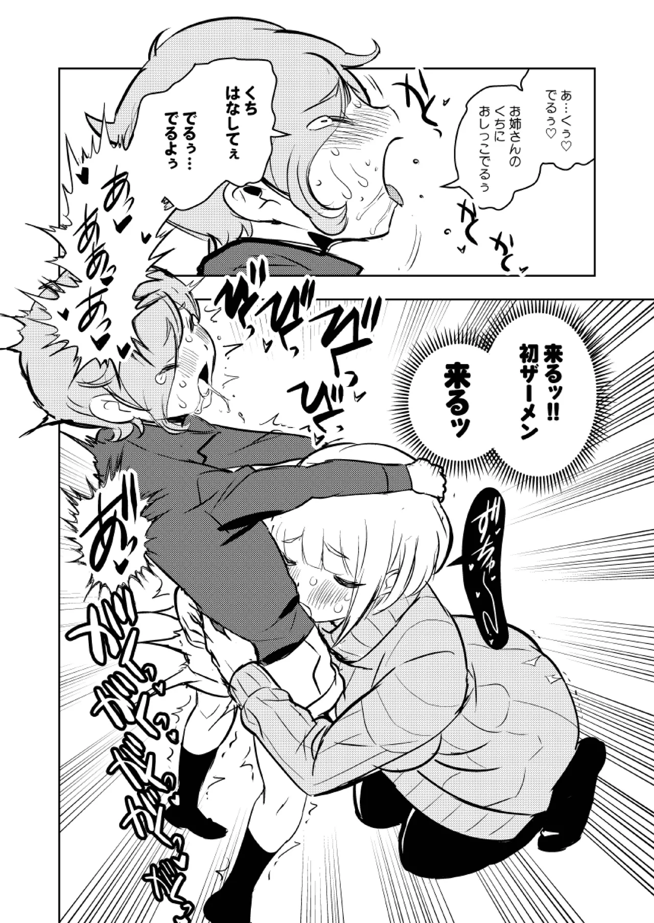 ●●●喰いダイスキ! もちづきさん Page.27