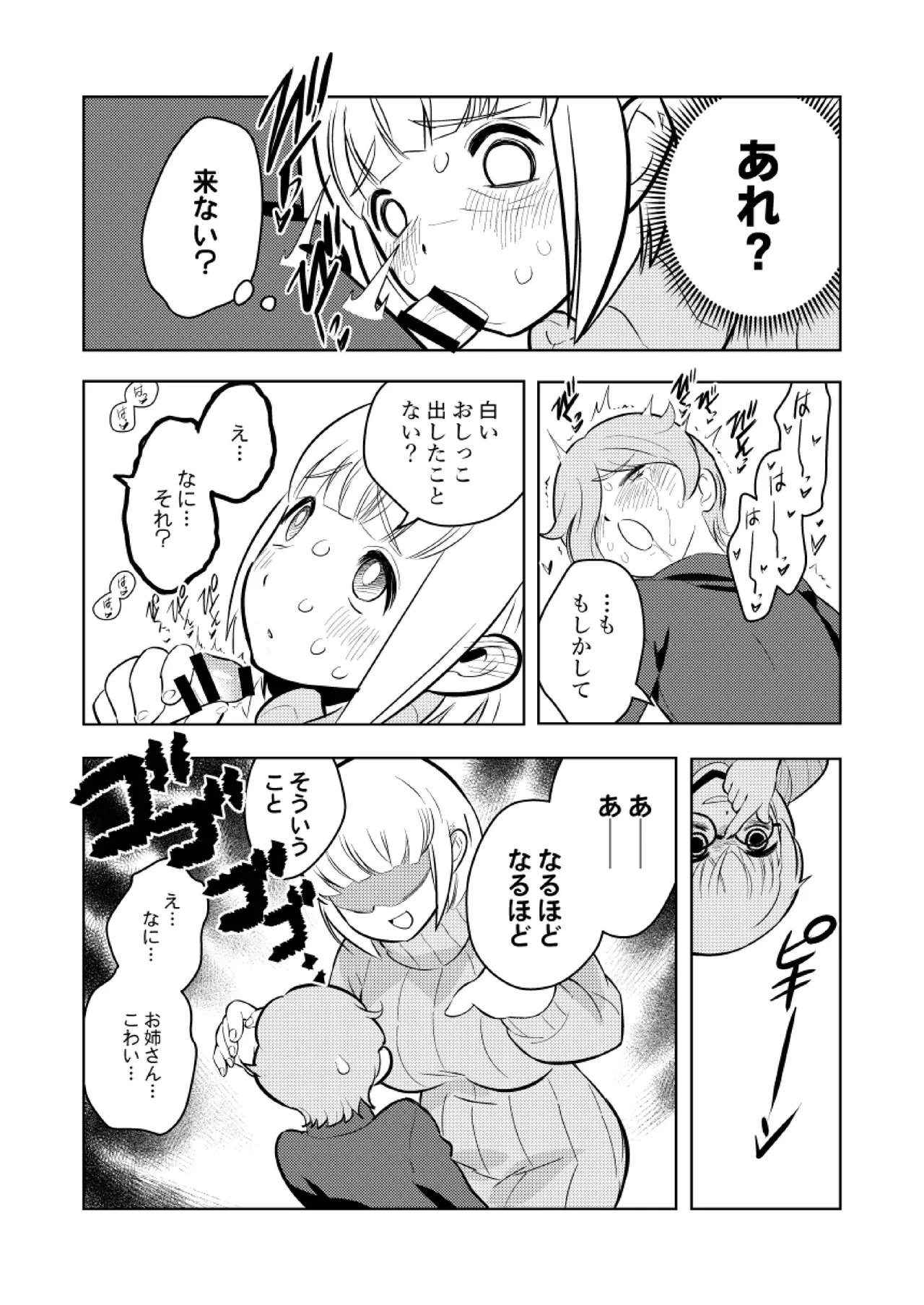 ●●●喰いダイスキ! もちづきさん Page.28