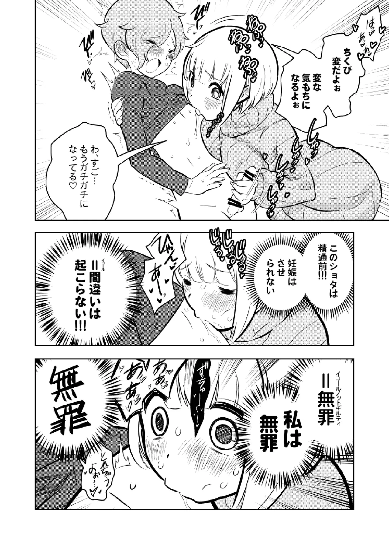 ●●●喰いダイスキ! もちづきさん Page.29