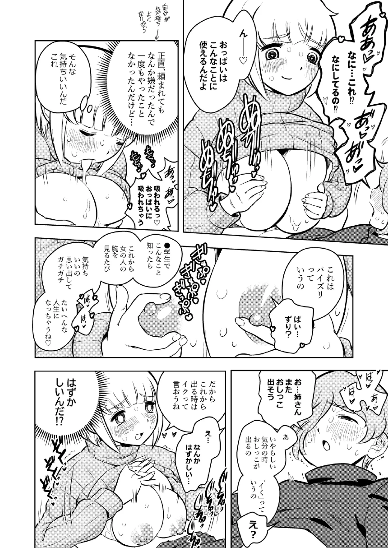 ●●●喰いダイスキ! もちづきさん Page.31