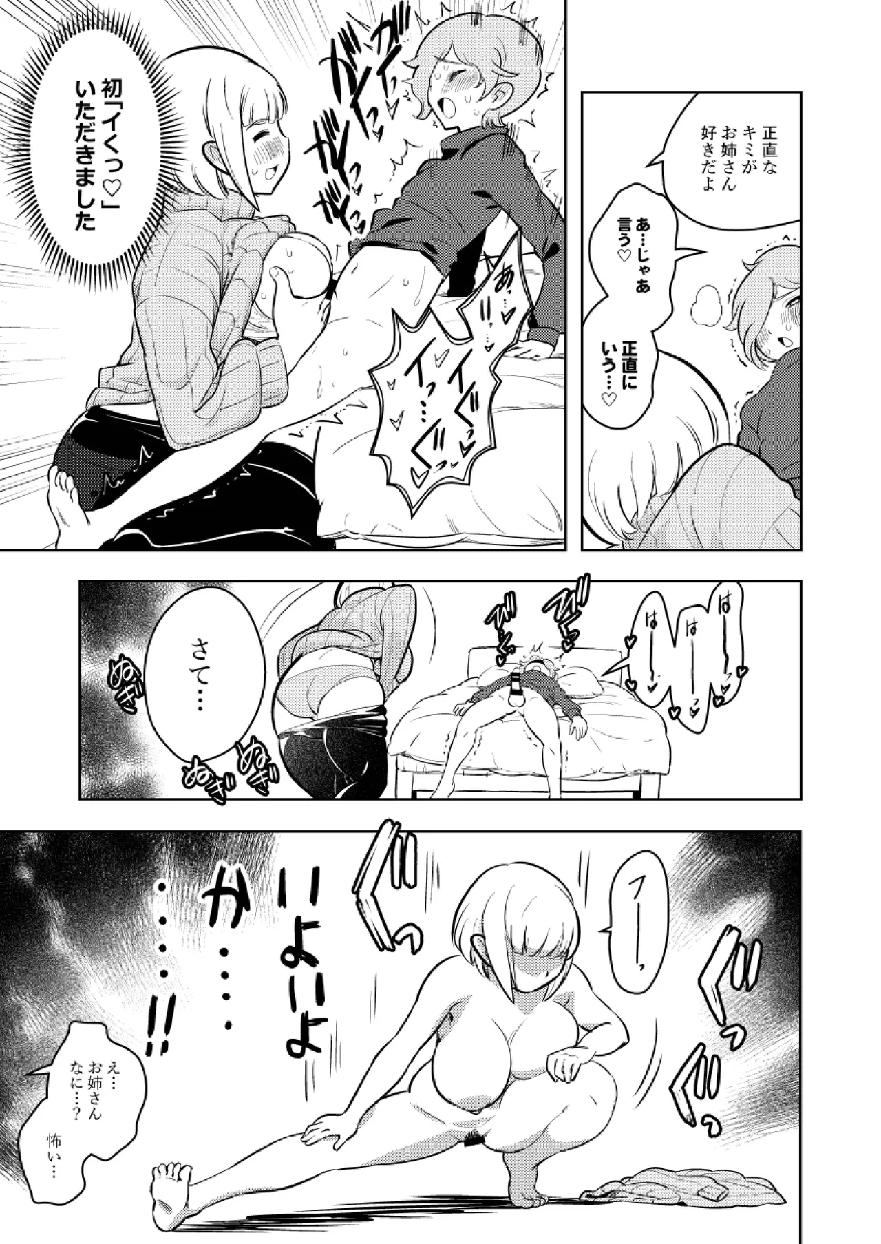 ●●●喰いダイスキ! もちづきさん Page.32
