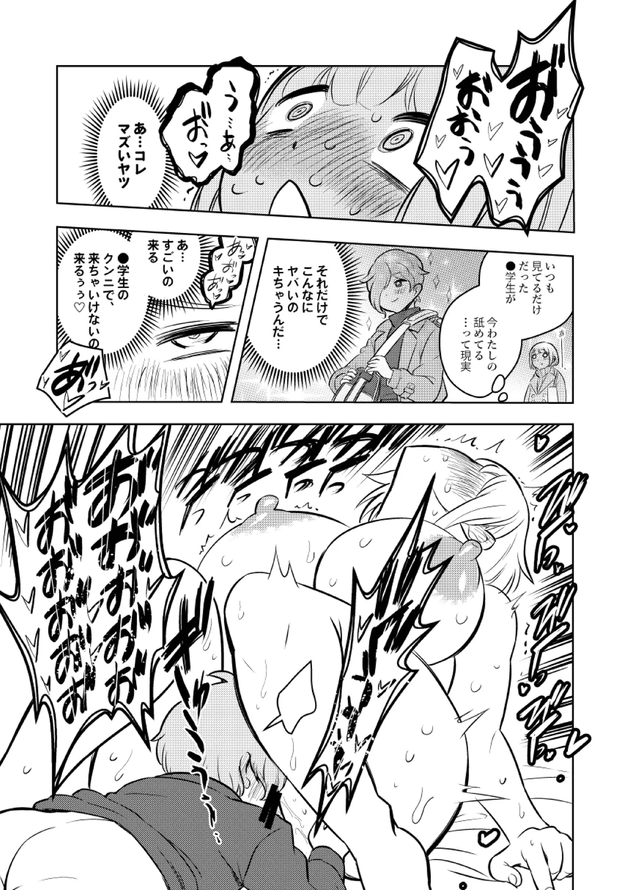 ●●●喰いダイスキ! もちづきさん Page.34