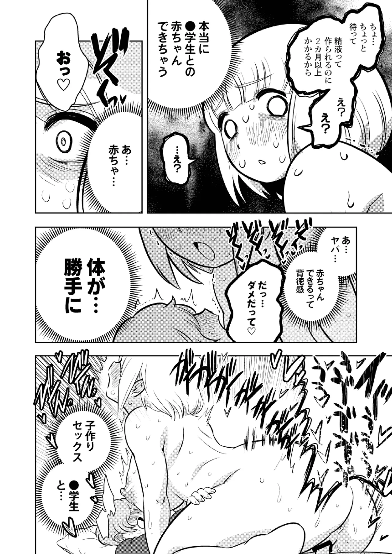 ●●●喰いダイスキ! もちづきさん Page.41