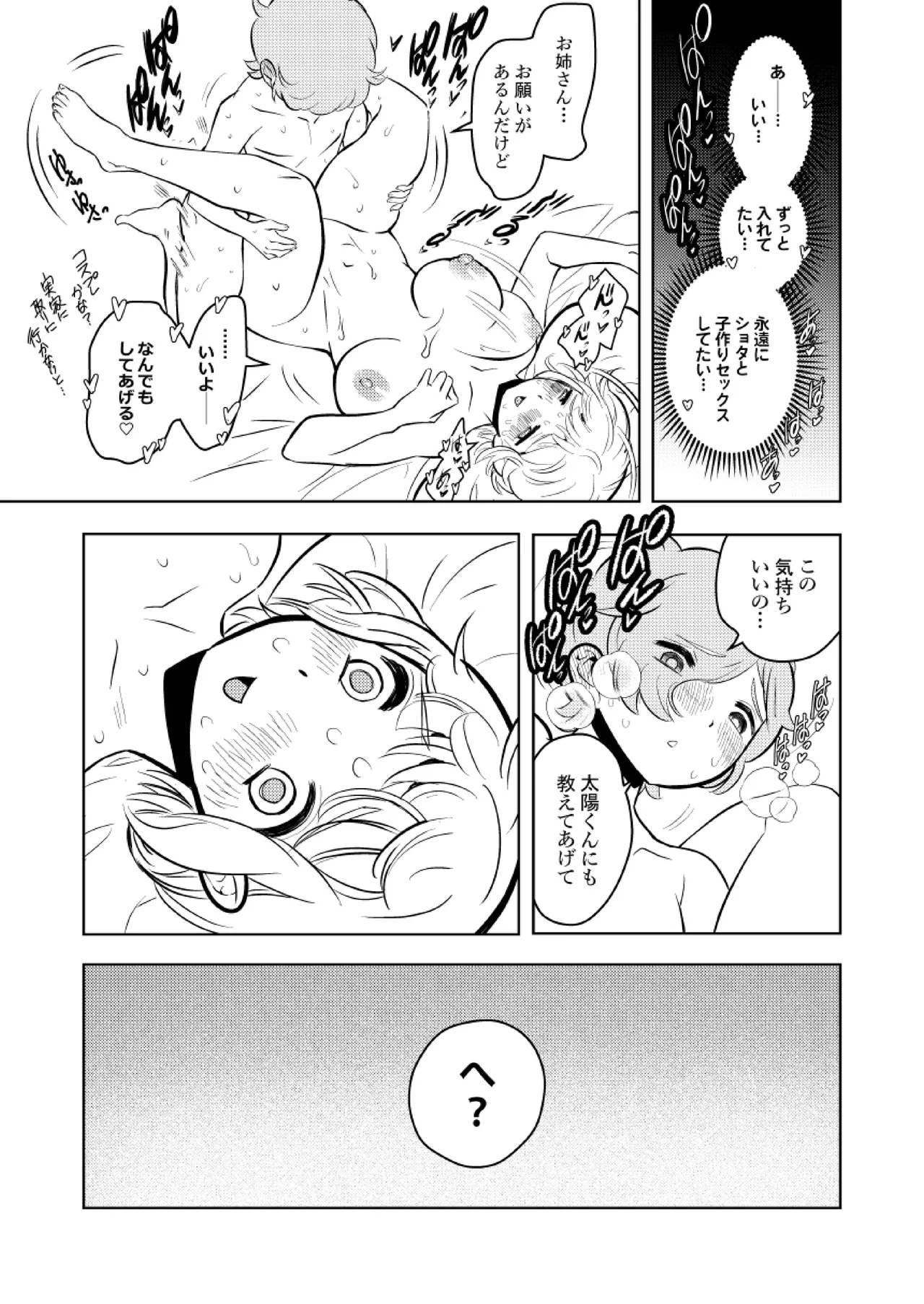 ●●●喰いダイスキ! もちづきさん Page.44