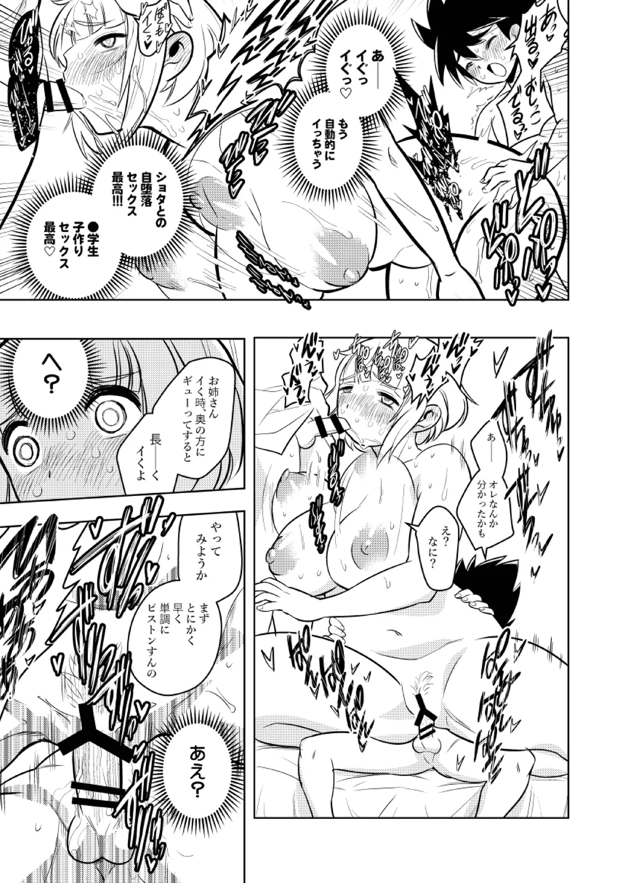 ●●●喰いダイスキ! もちづきさん Page.48
