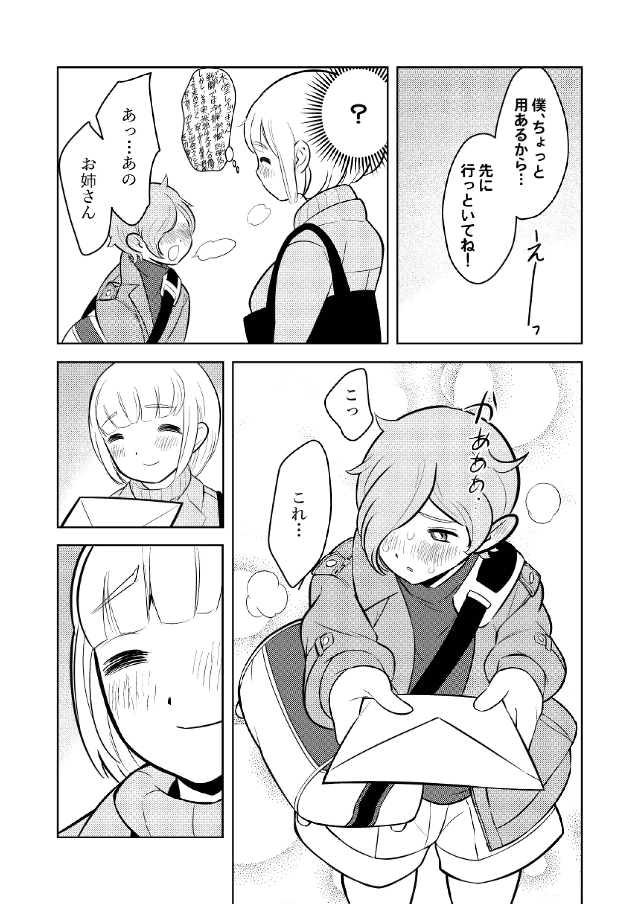 ●●●喰いダイスキ! もちづきさん Page.8