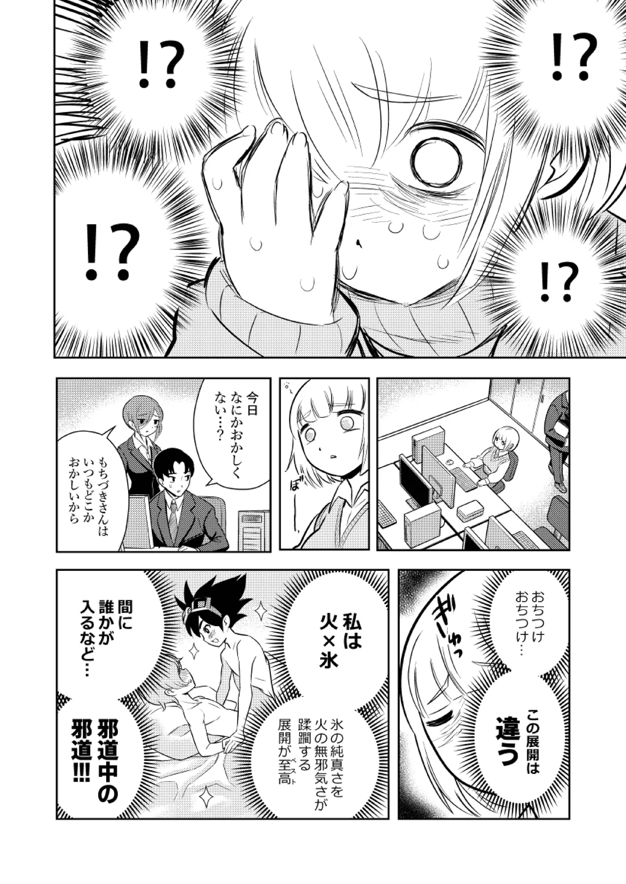 ●●●喰いダイスキ! もちづきさん Page.9