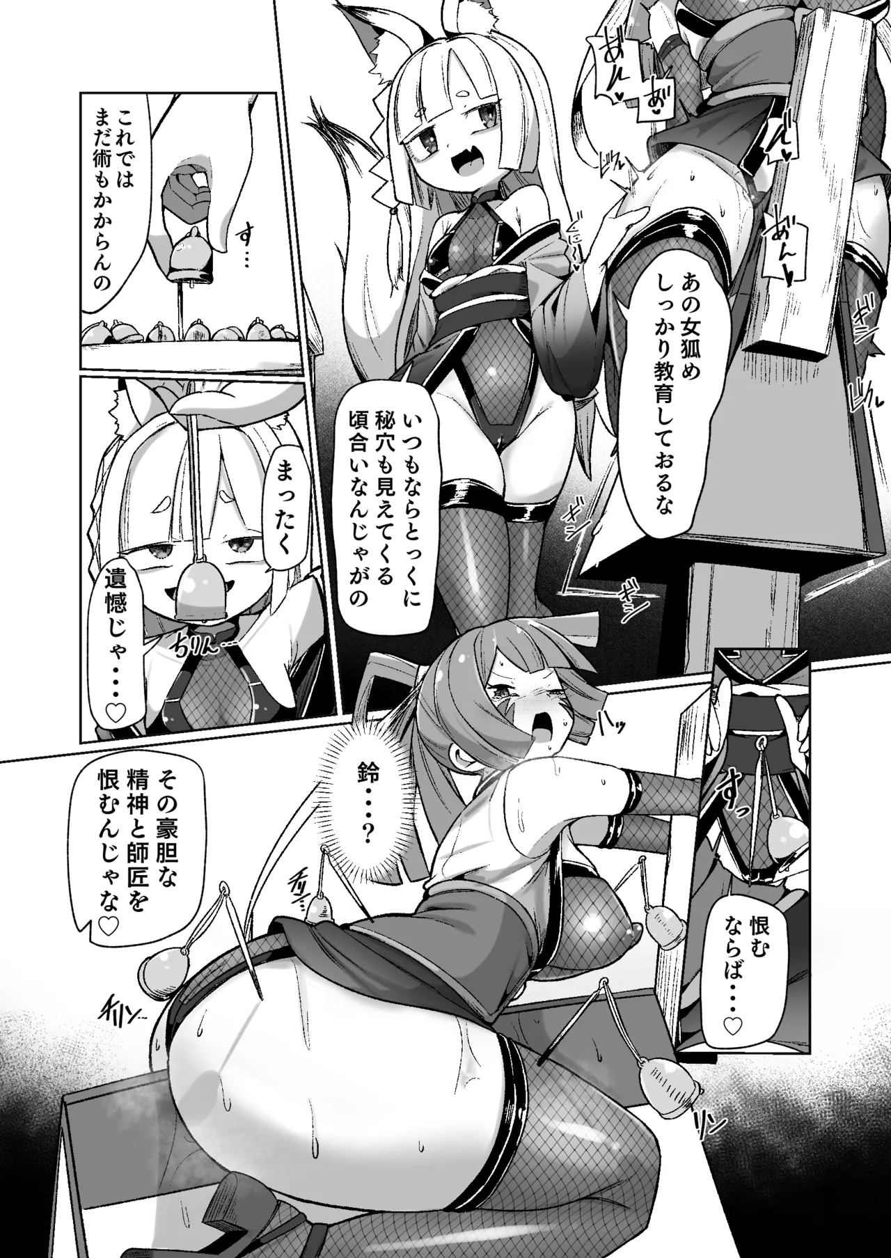 くノ一リンの負け染め調教~五つの秘穴と最大の弱点~ Page.12