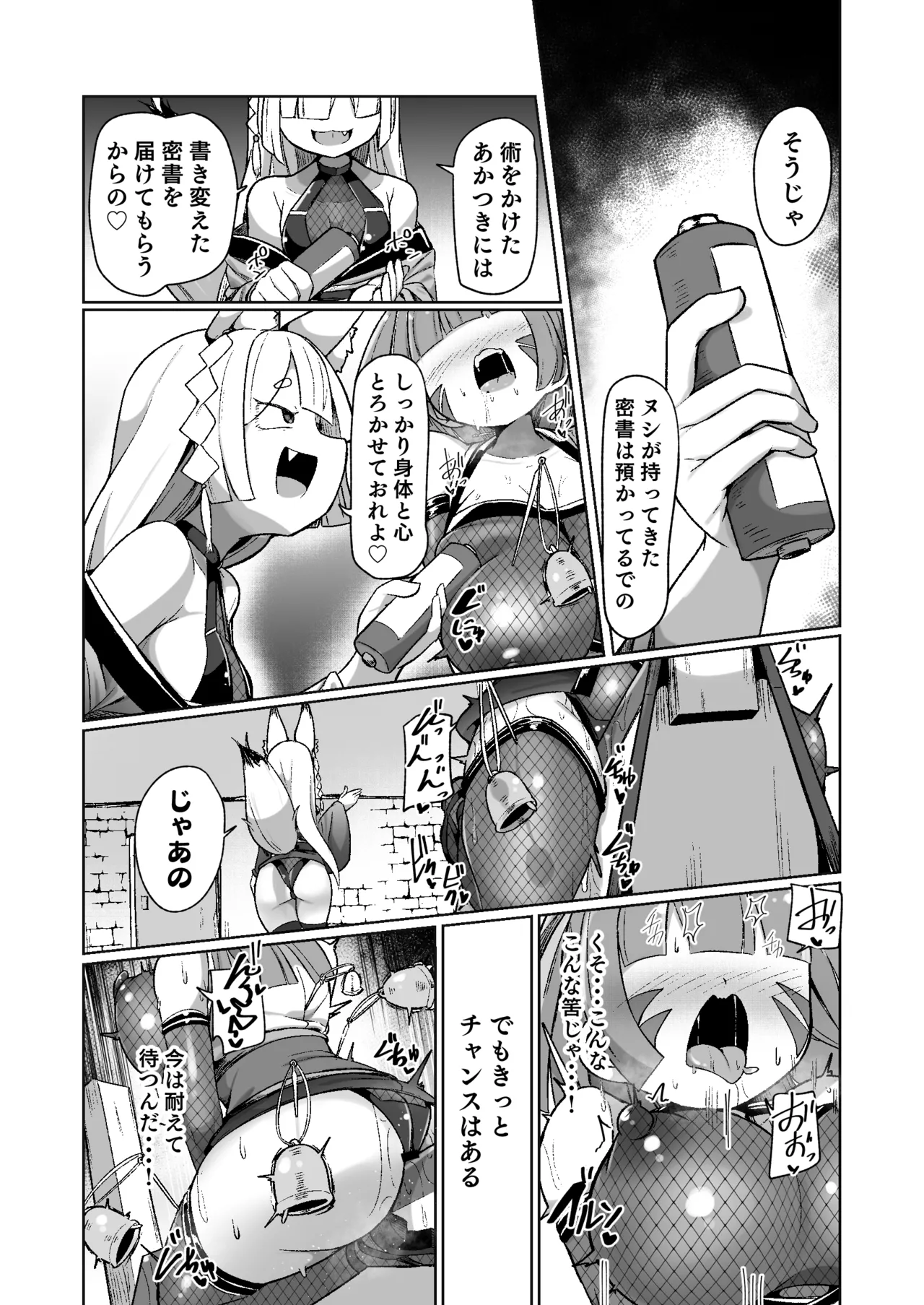 くノ一リンの負け染め調教~五つの秘穴と最大の弱点~ Page.16