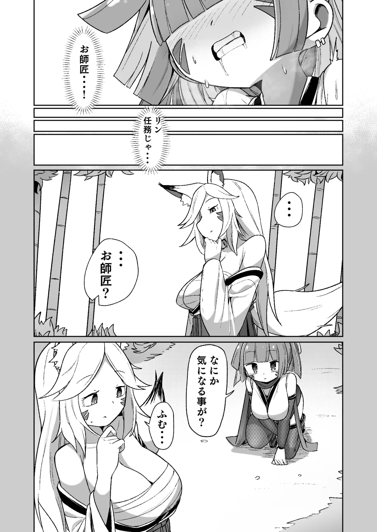 くノ一リンの負け染め調教~五つの秘穴と最大の弱点~ Page.17
