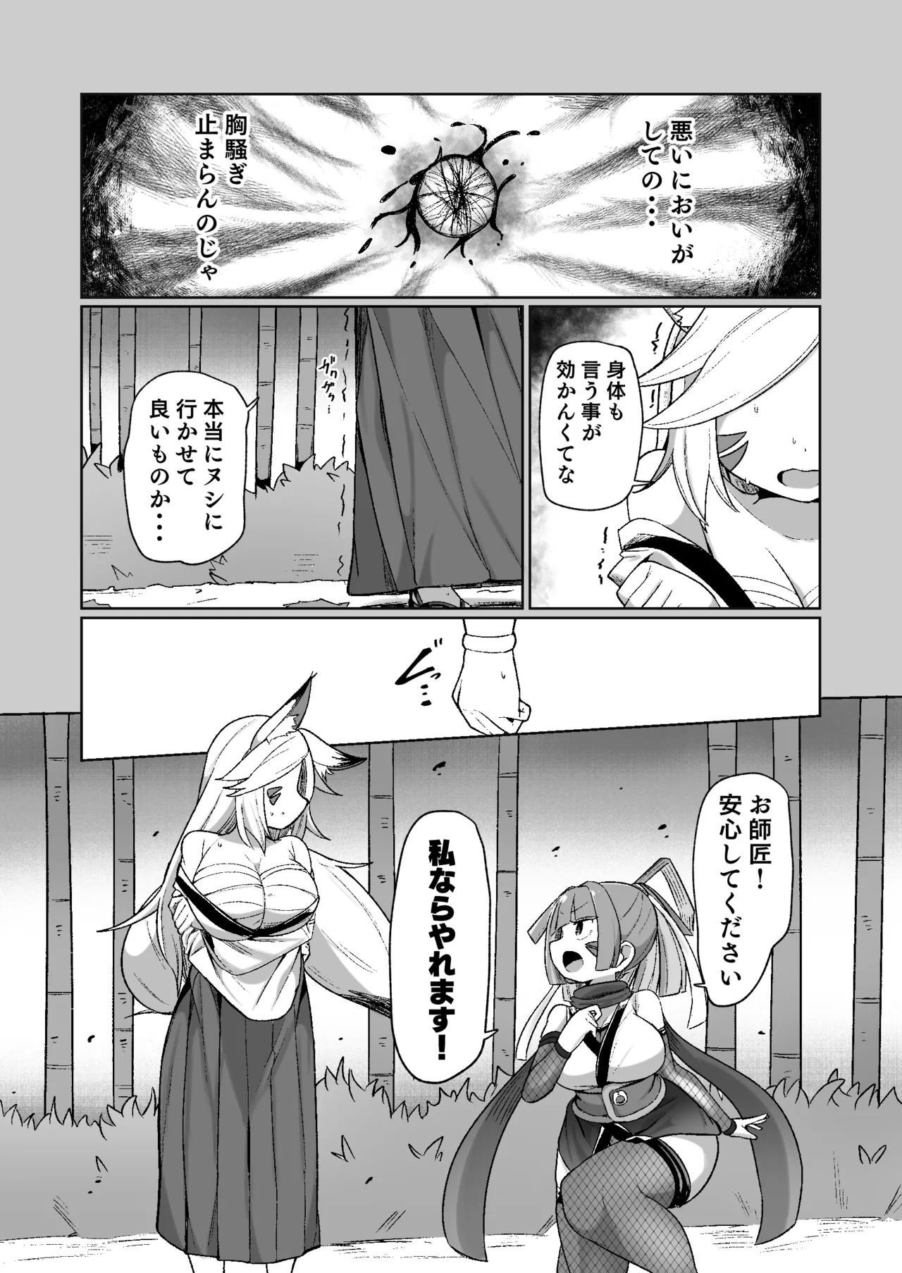 くノ一リンの負け染め調教~五つの秘穴と最大の弱点~ Page.18
