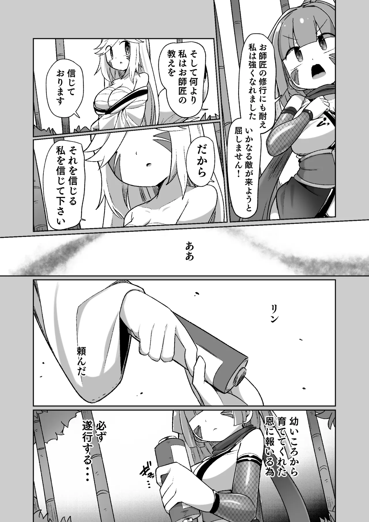 くノ一リンの負け染め調教~五つの秘穴と最大の弱点~ Page.19