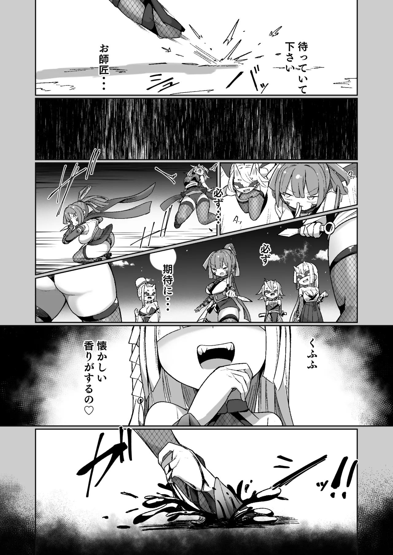 くノ一リンの負け染め調教~五つの秘穴と最大の弱点~ Page.20