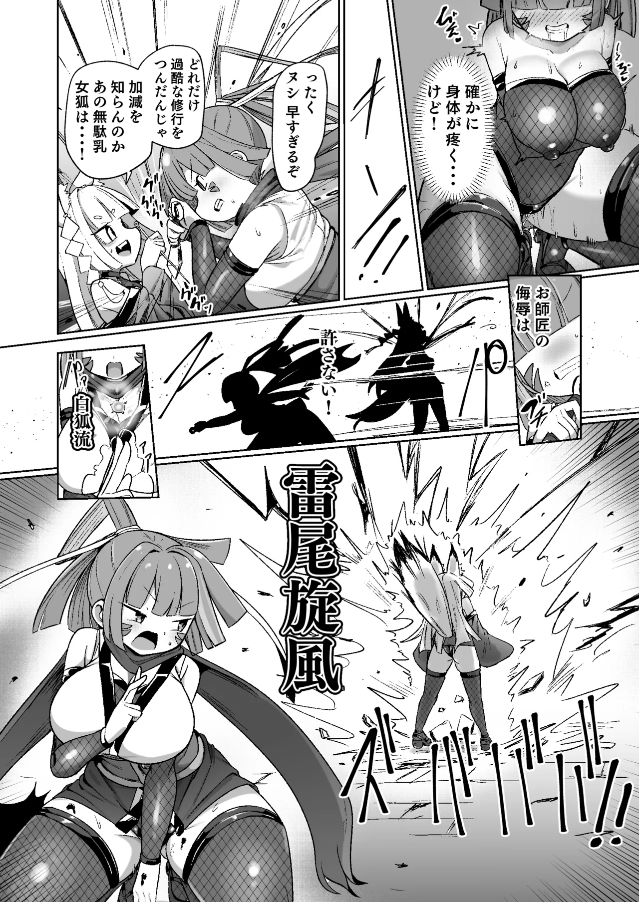 くノ一リンの負け染め調教~五つの秘穴と最大の弱点~ Page.24