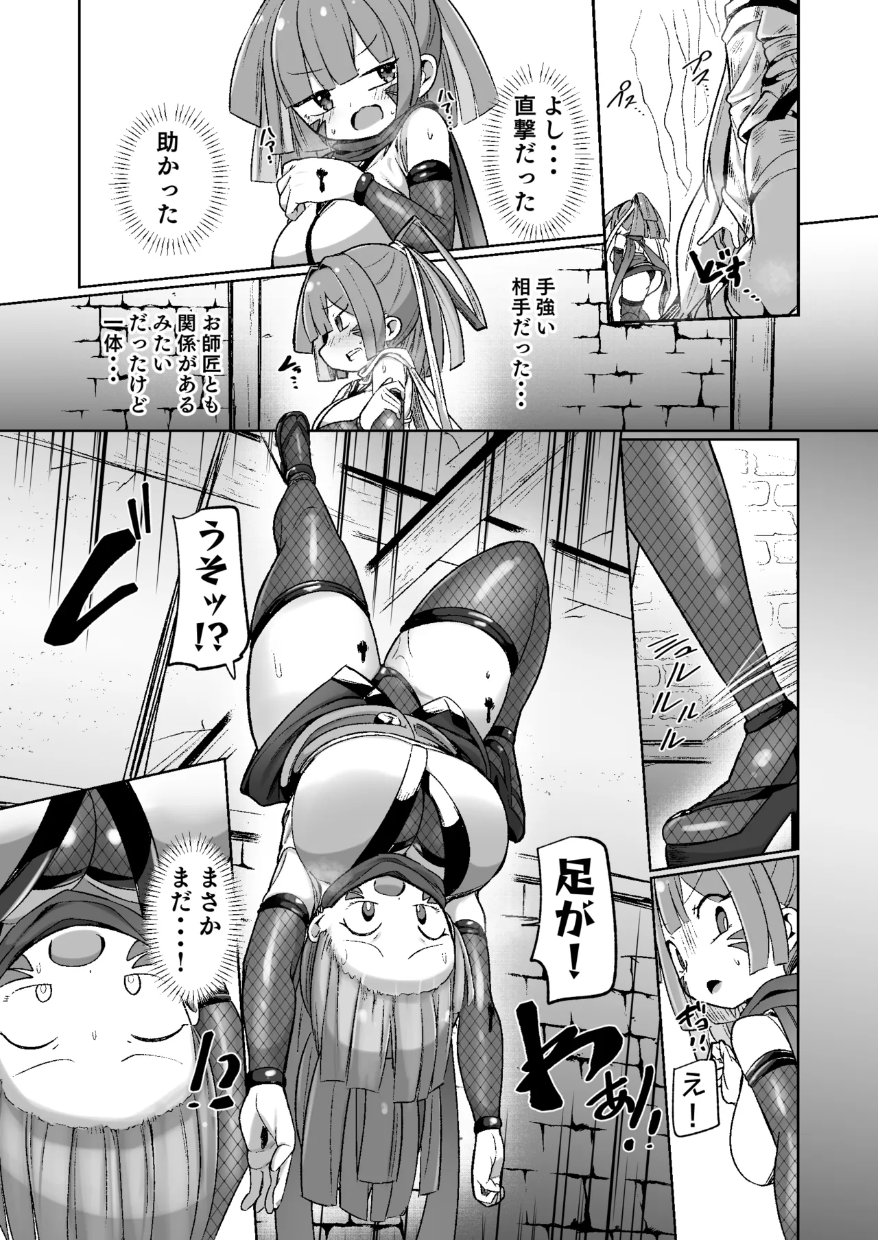 くノ一リンの負け染め調教~五つの秘穴と最大の弱点~ Page.25