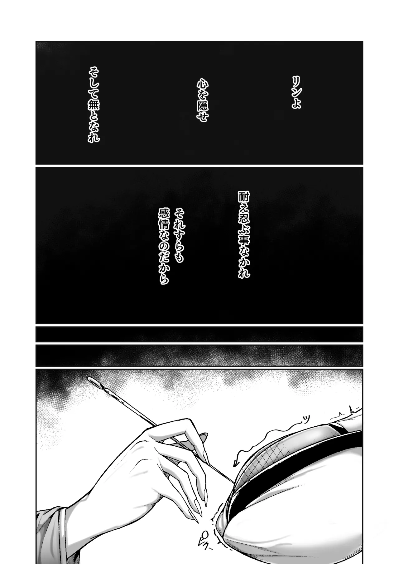 くノ一リンの負け染め調教~五つの秘穴と最大の弱点~ Page.3