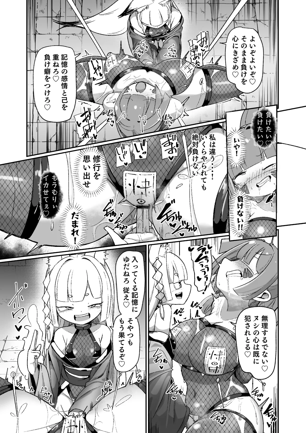 くノ一リンの負け染め調教~五つの秘穴と最大の弱点~ Page.35