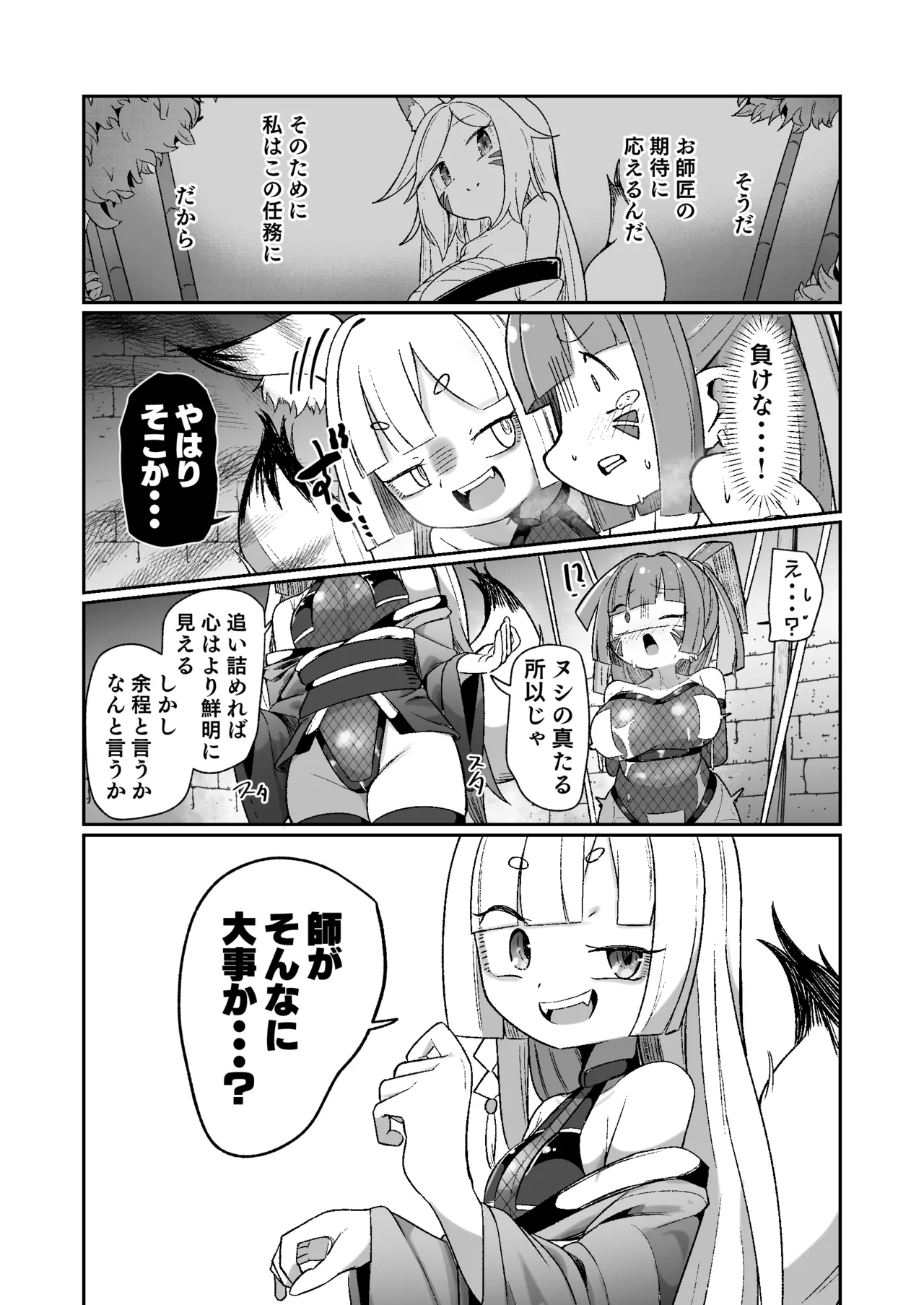 くノ一リンの負け染め調教~五つの秘穴と最大の弱点~ Page.37