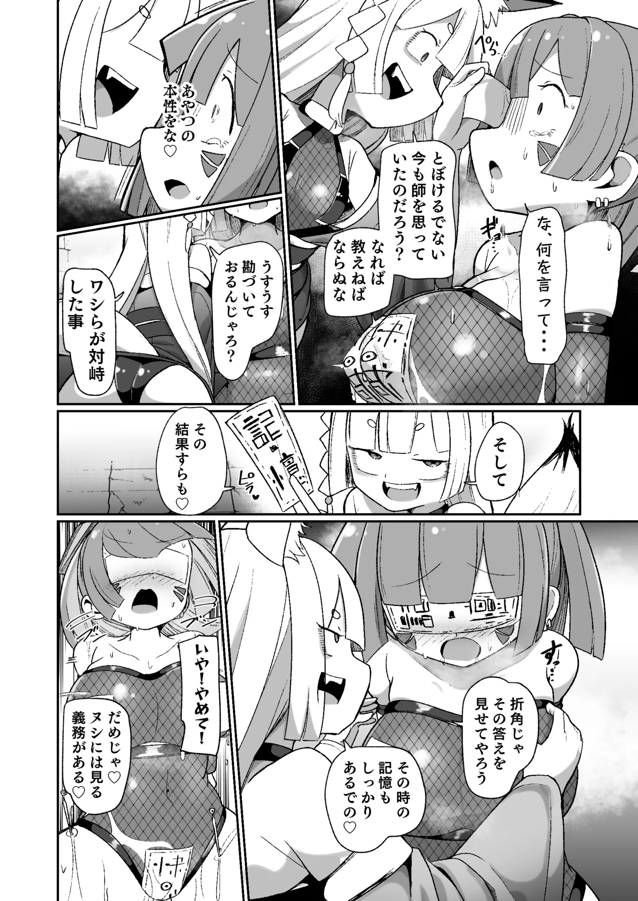 くノ一リンの負け染め調教~五つの秘穴と最大の弱点~ Page.38
