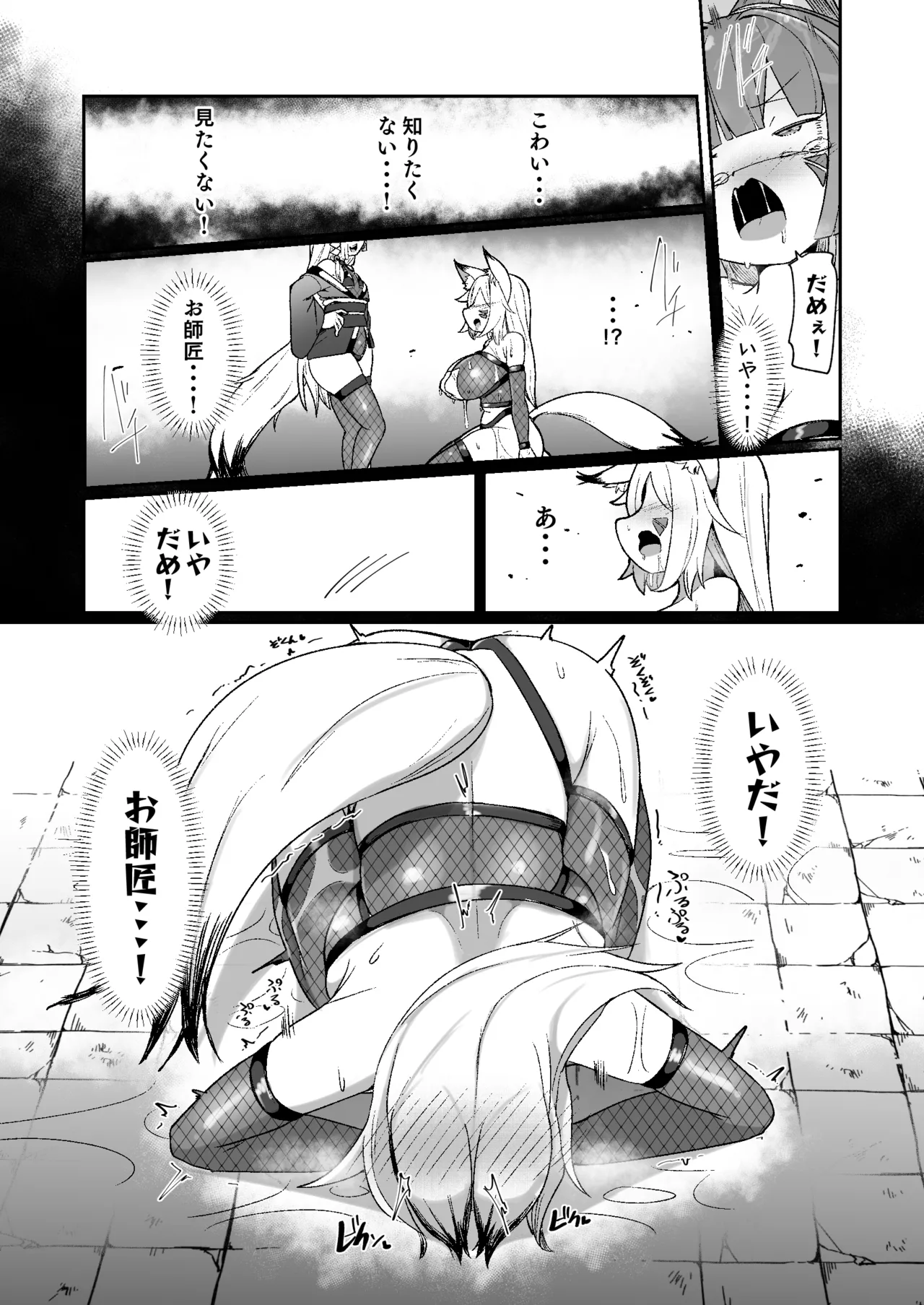 くノ一リンの負け染め調教~五つの秘穴と最大の弱点~ Page.39
