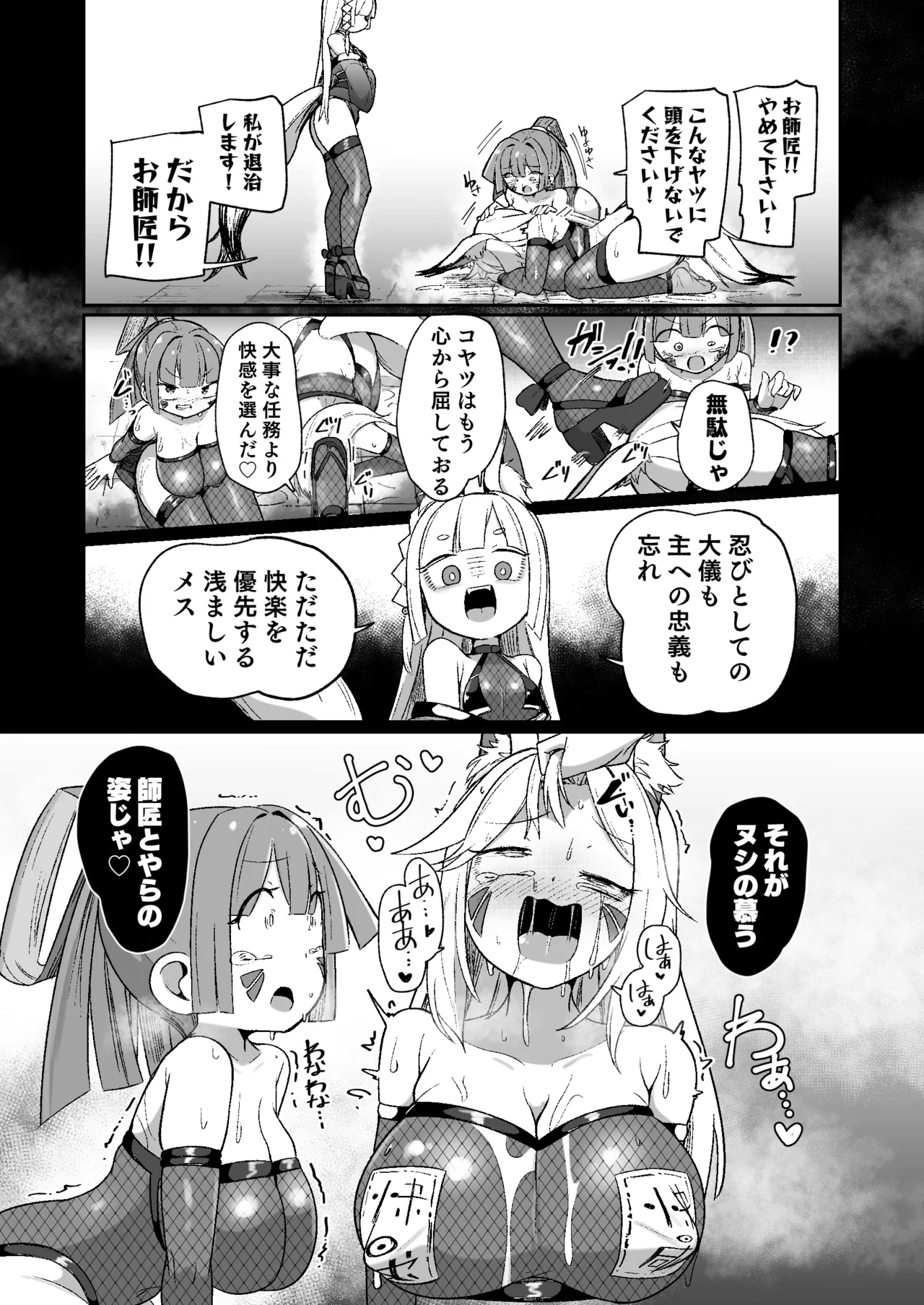 くノ一リンの負け染め調教~五つの秘穴と最大の弱点~ Page.40