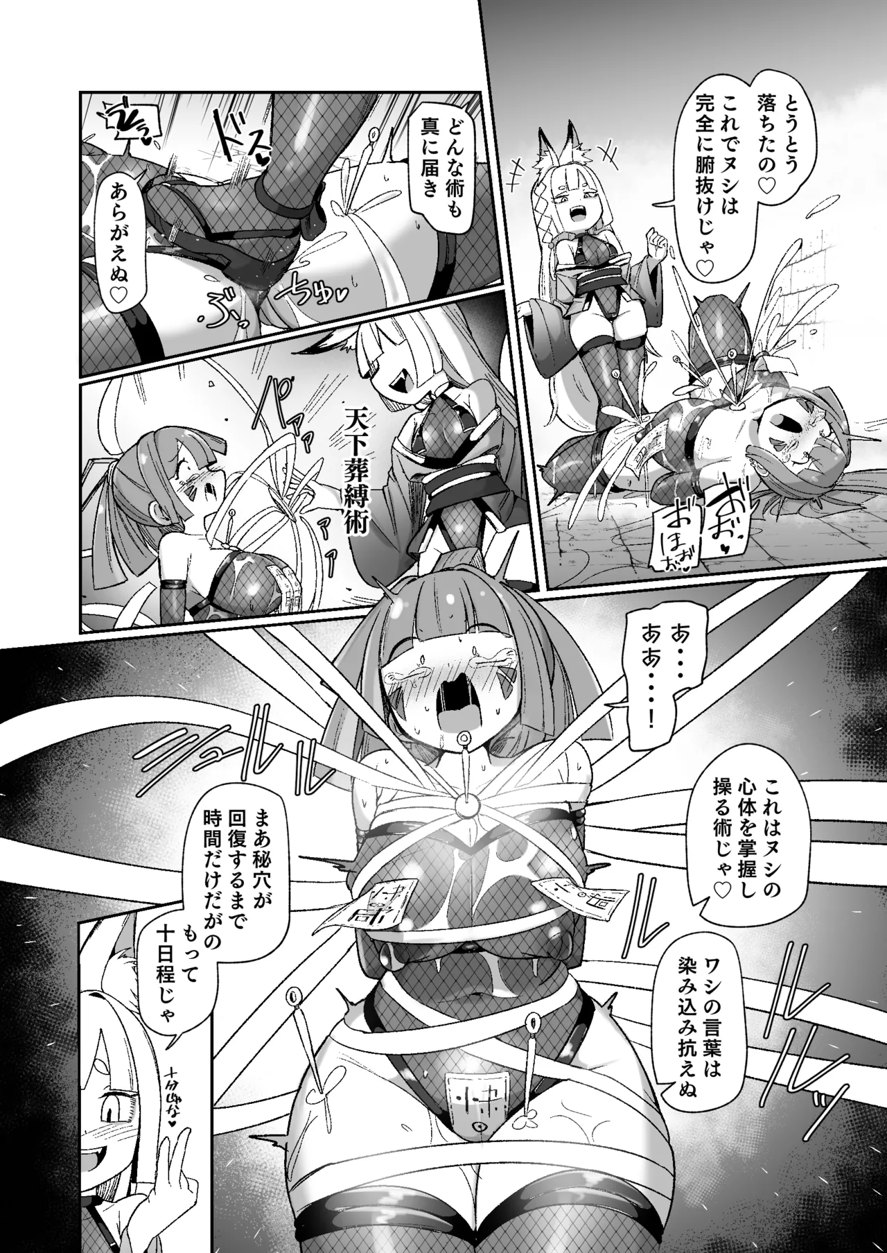 くノ一リンの負け染め調教~五つの秘穴と最大の弱点~ Page.44