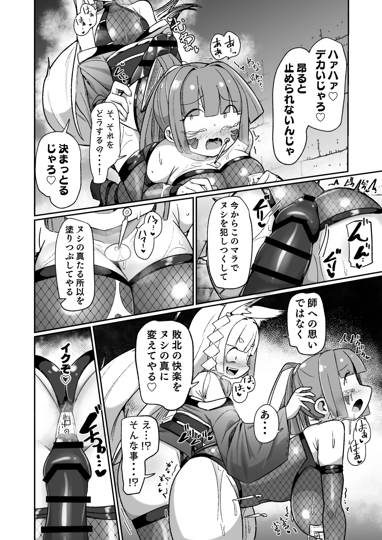 くノ一リンの負け染め調教~五つの秘穴と最大の弱点~ Page.48