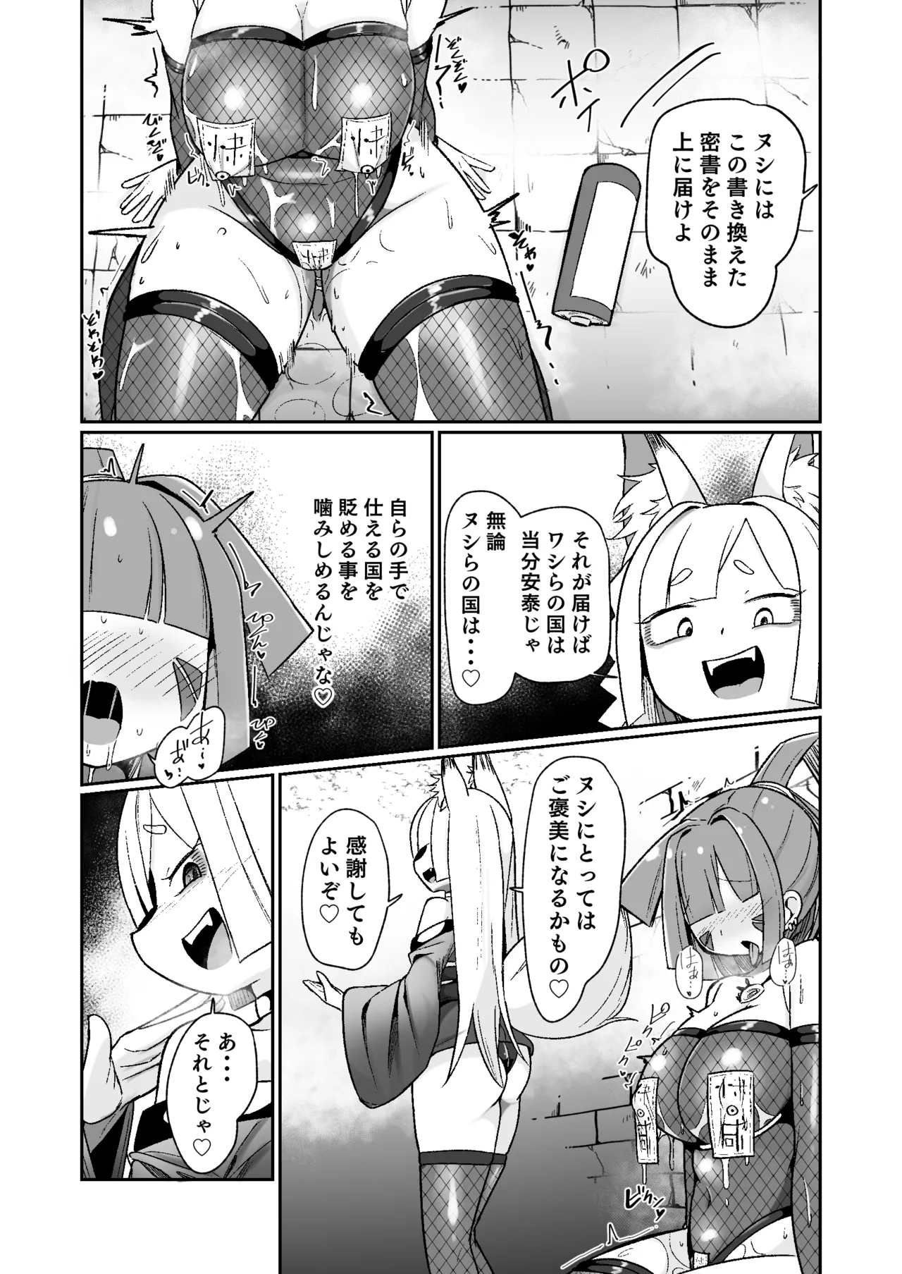 くノ一リンの負け染め調教~五つの秘穴と最大の弱点~ Page.56