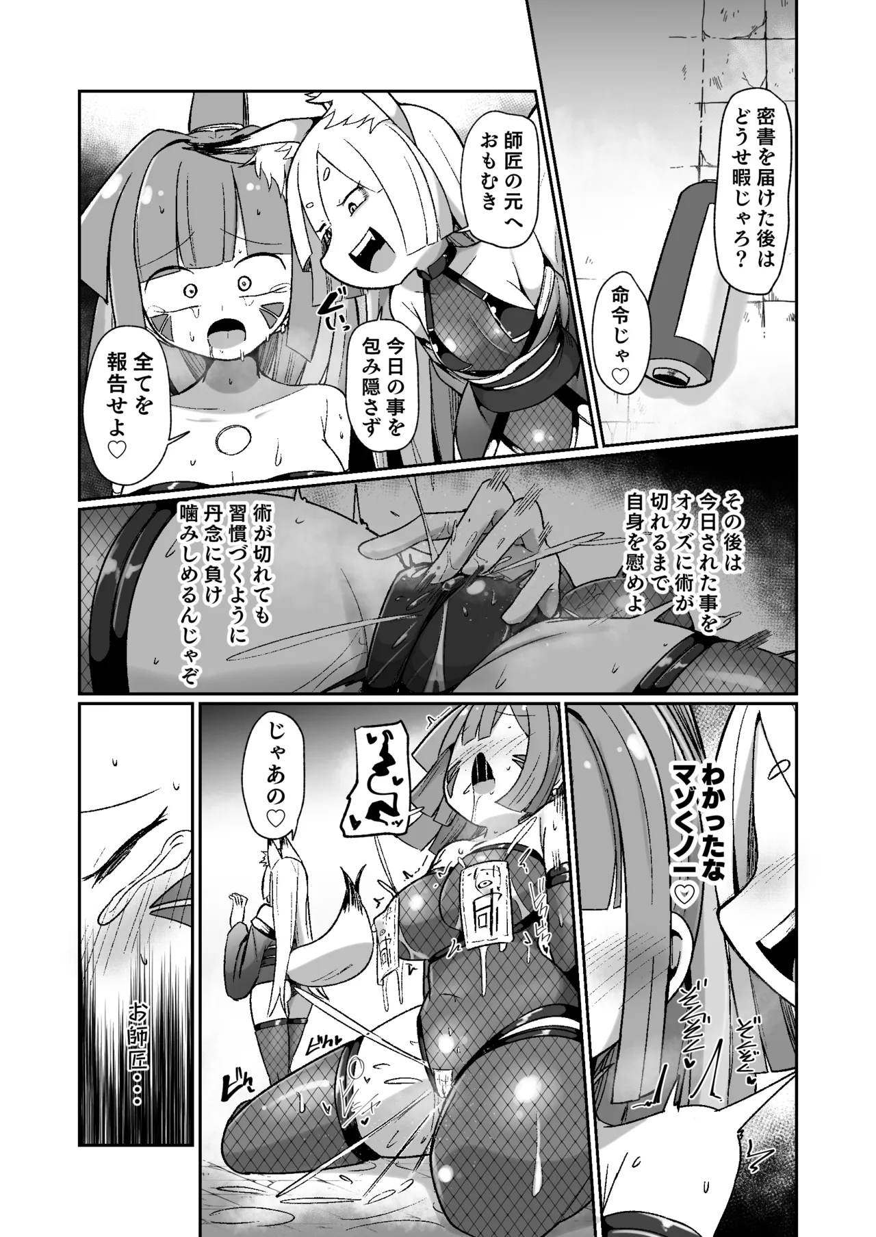 くノ一リンの負け染め調教~五つの秘穴と最大の弱点~ Page.57