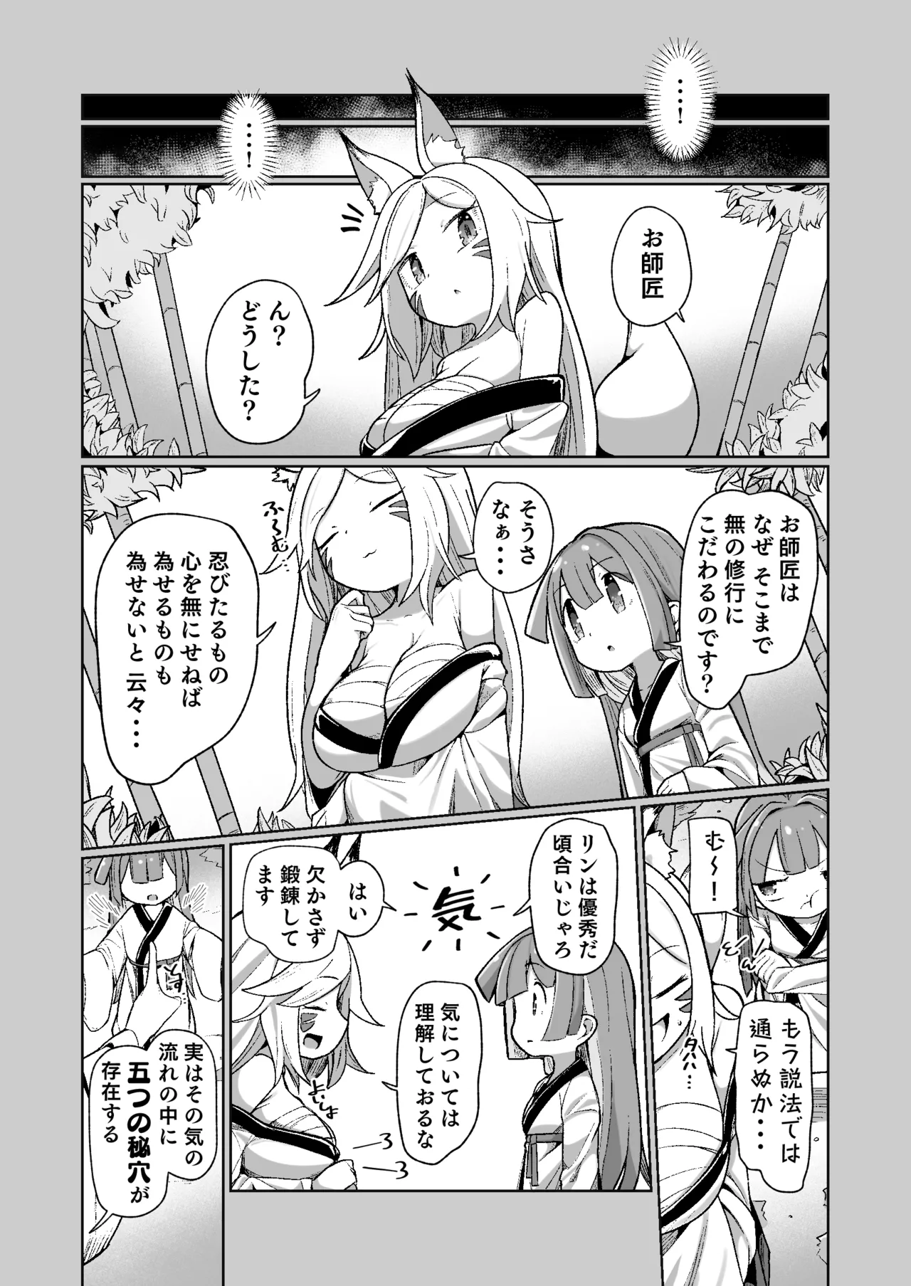 くノ一リンの負け染め調教~五つの秘穴と最大の弱点~ Page.6