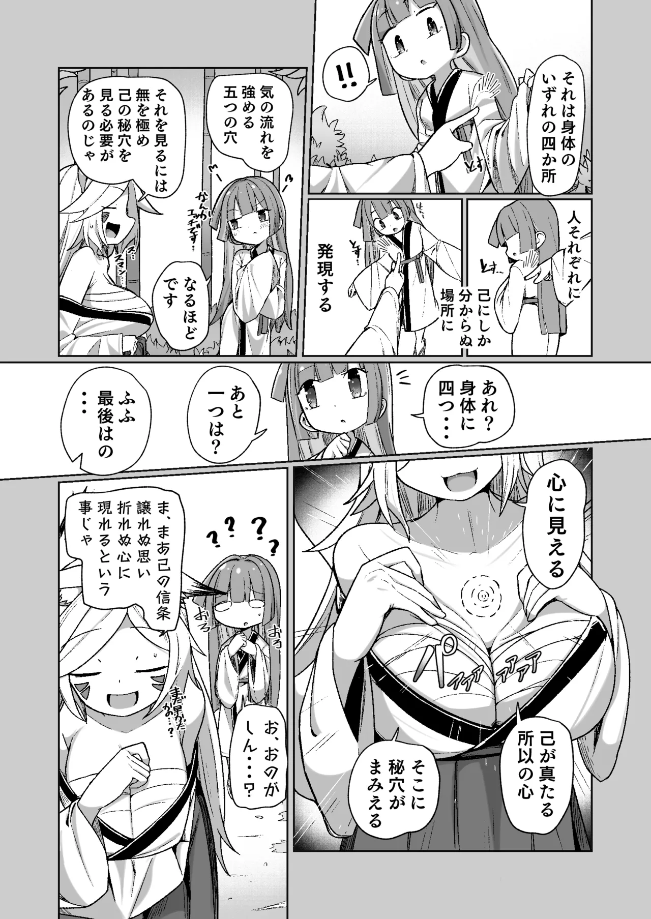 くノ一リンの負け染め調教~五つの秘穴と最大の弱点~ Page.7