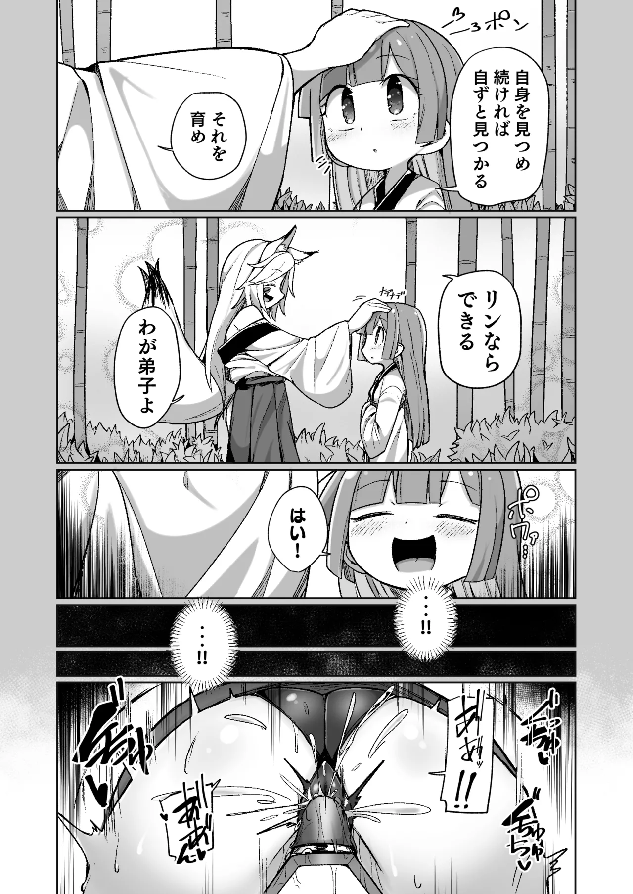 くノ一リンの負け染め調教~五つの秘穴と最大の弱点~ Page.8
