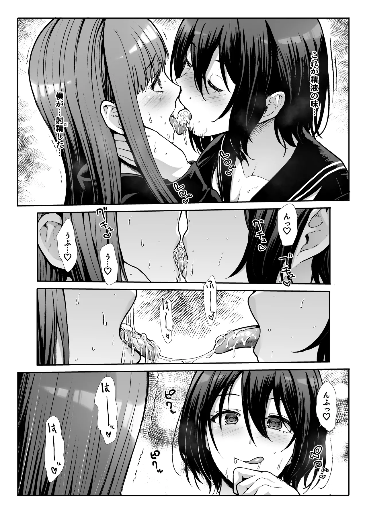ダウナーお姉様は前も後ろも愛したい Page.25