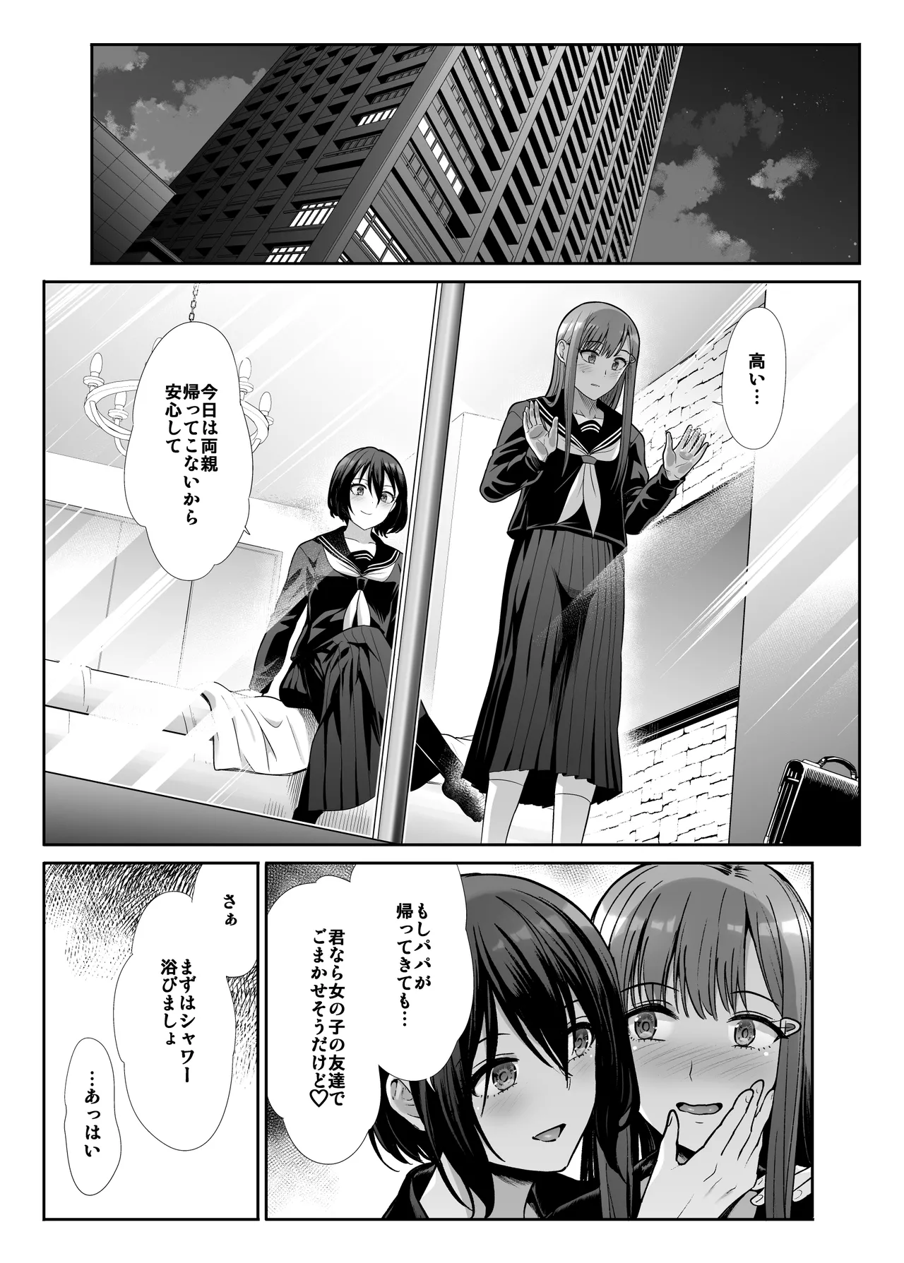 ダウナーお姉様は前も後ろも愛したい Page.43